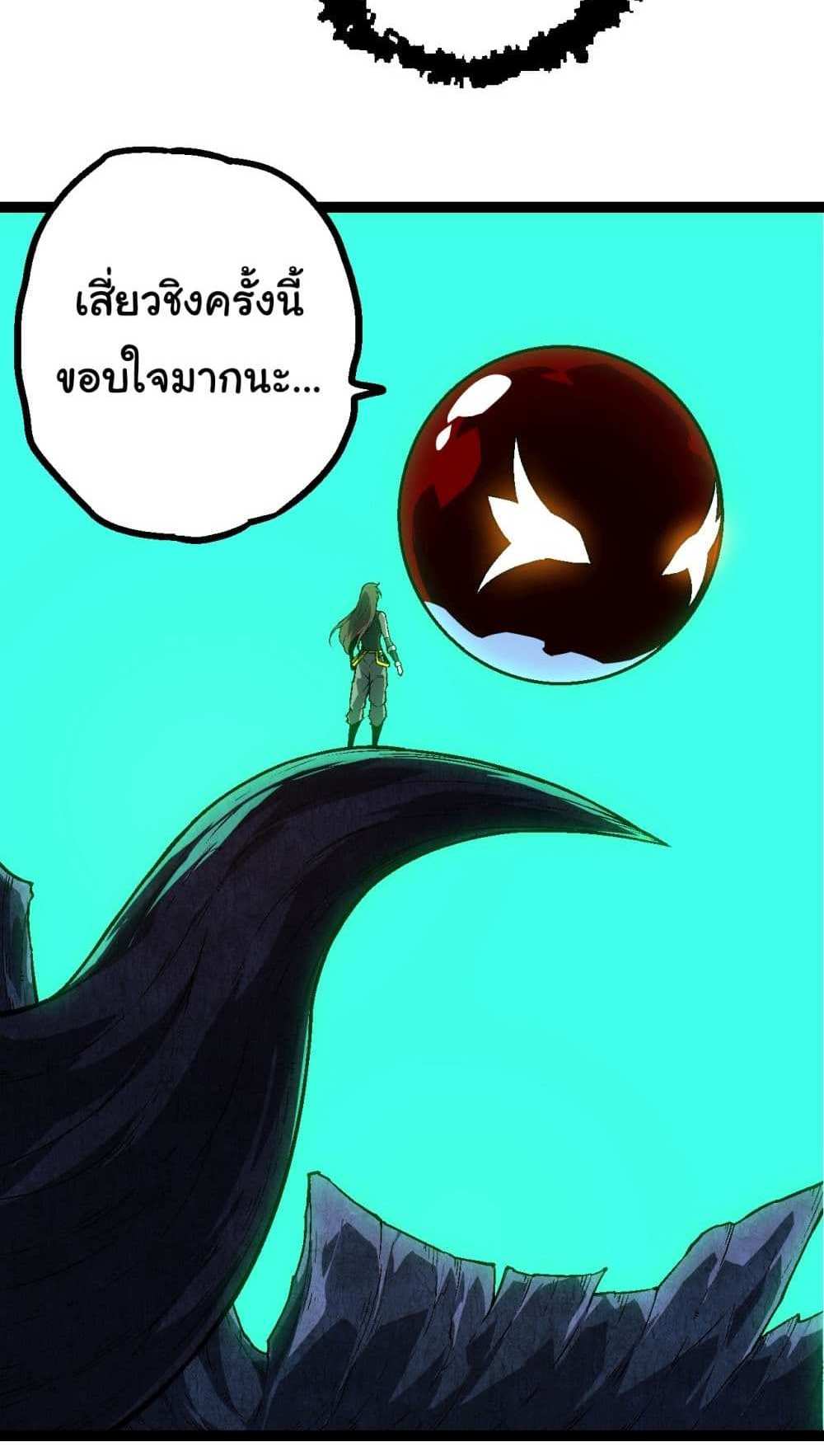 Evolution from the Big Tree แปลไทย