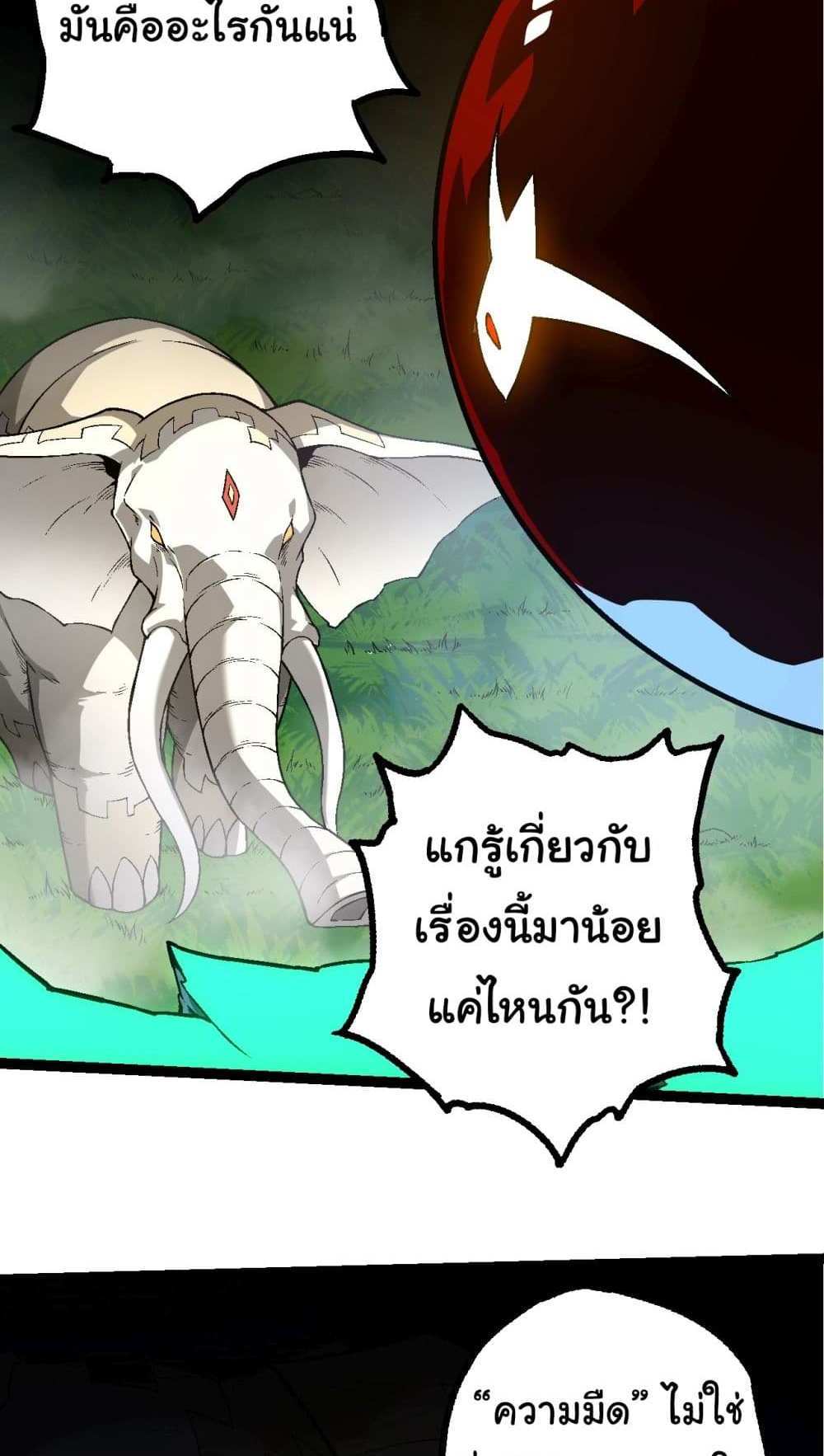 Evolution from the Big Tree แปลไทย