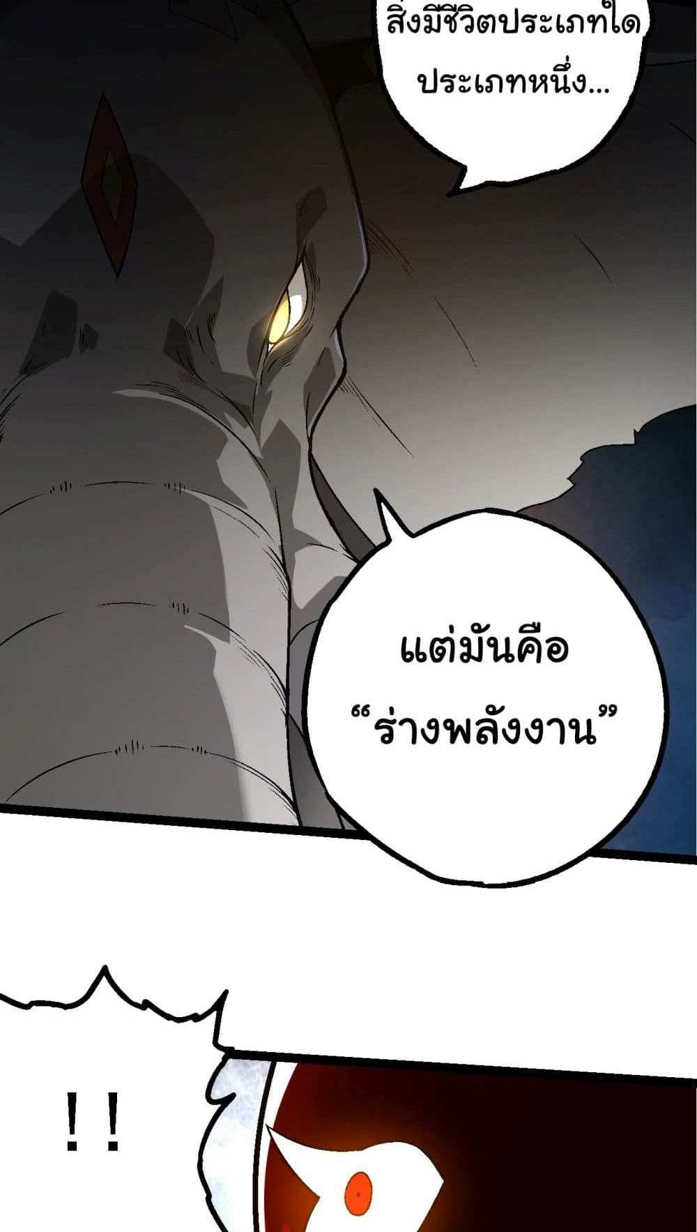 Evolution from the Big Tree แปลไทย