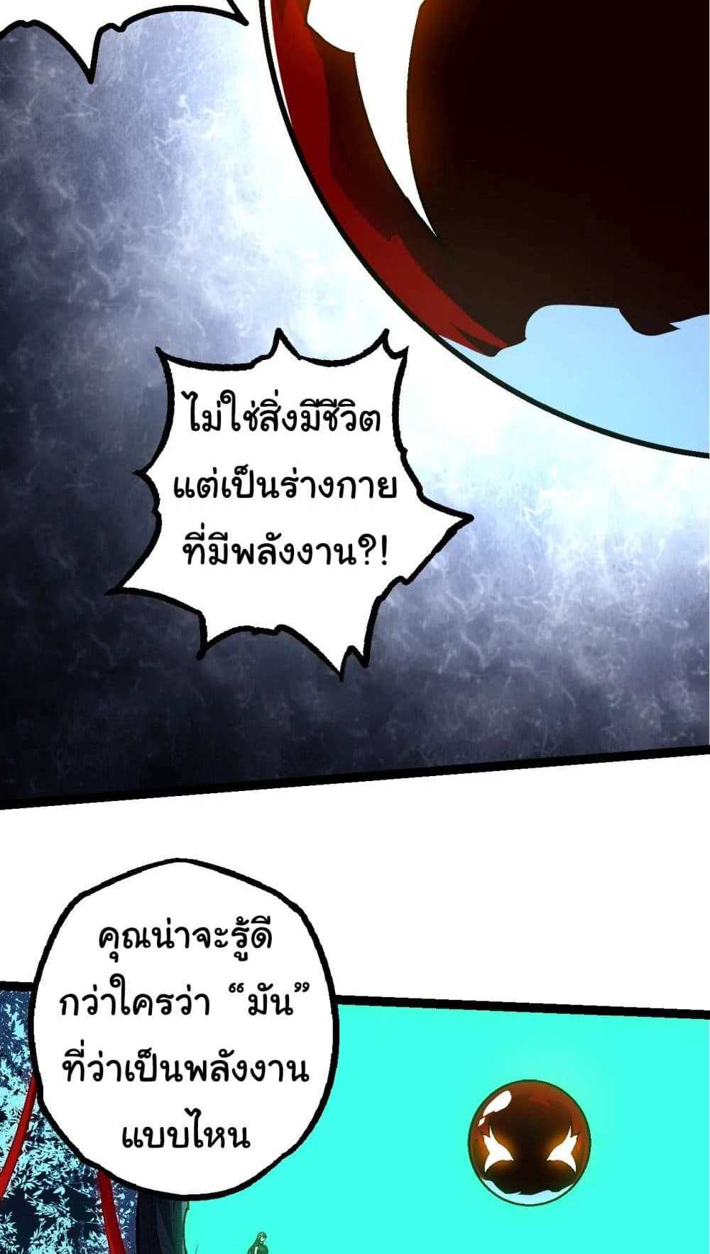 Evolution from the Big Tree แปลไทย