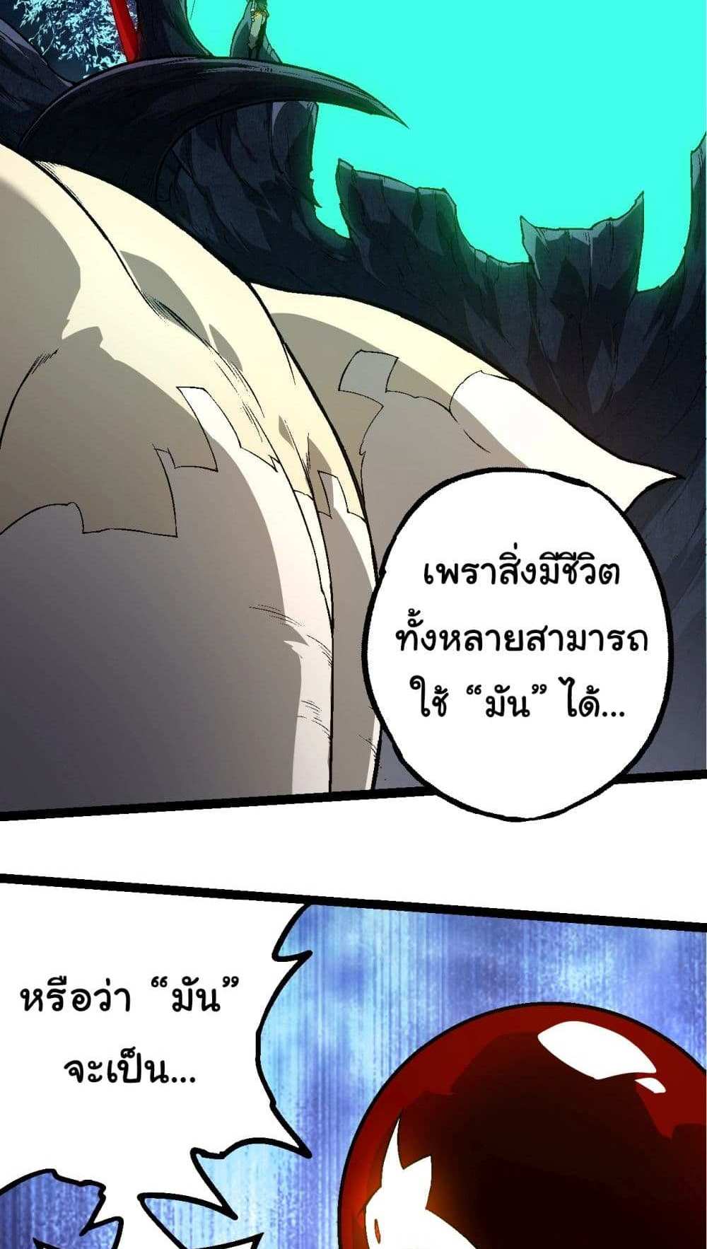 Evolution from the Big Tree แปลไทย