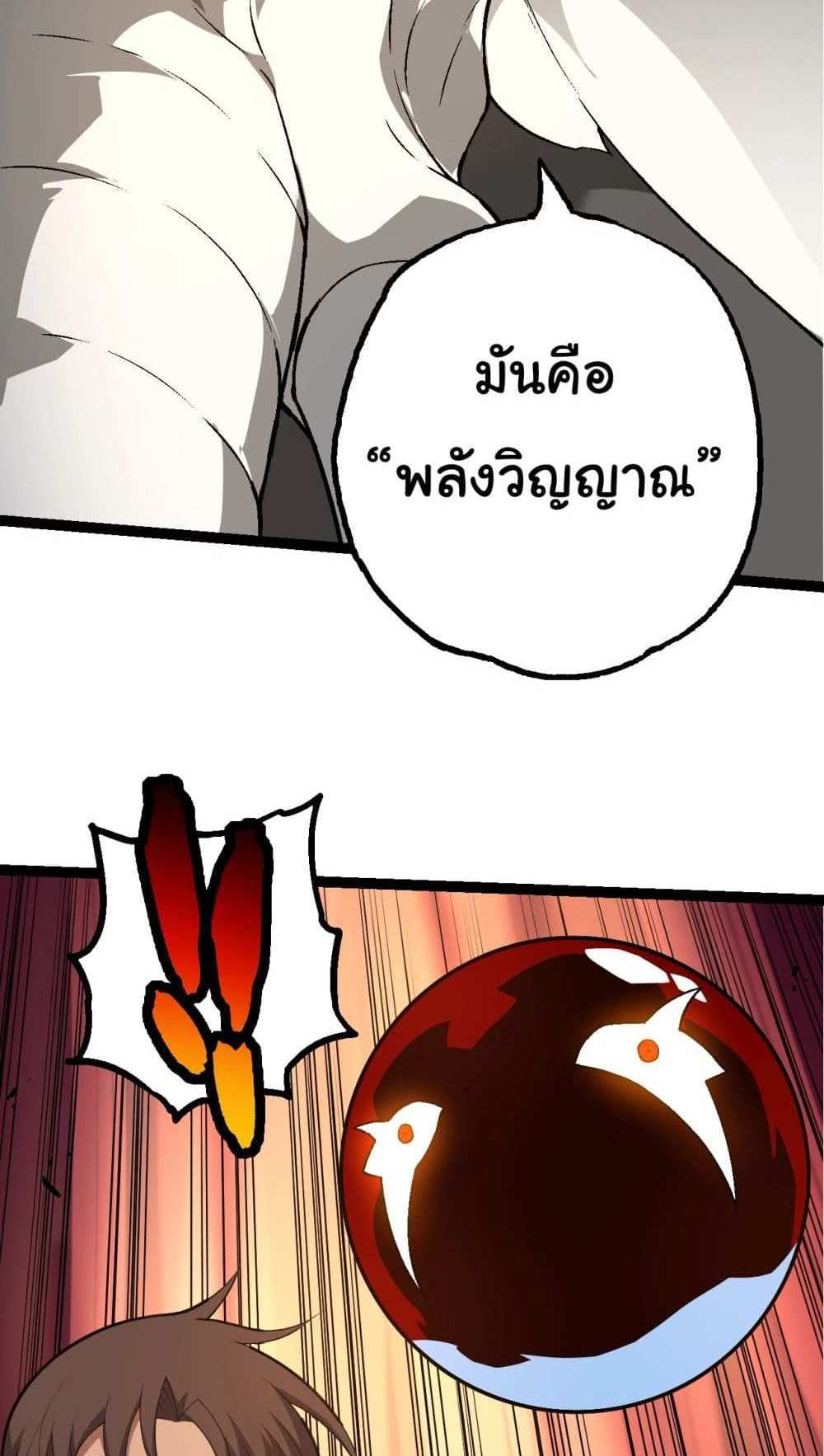 Evolution from the Big Tree แปลไทย