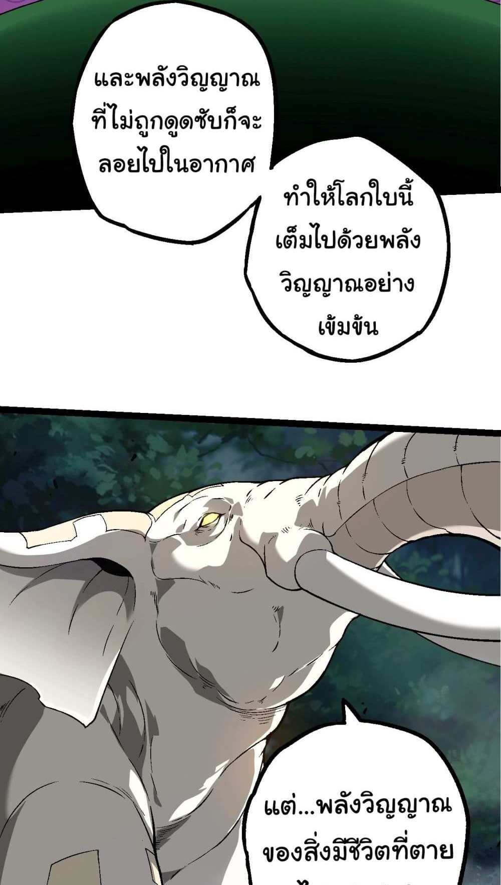 Evolution from the Big Tree แปลไทย