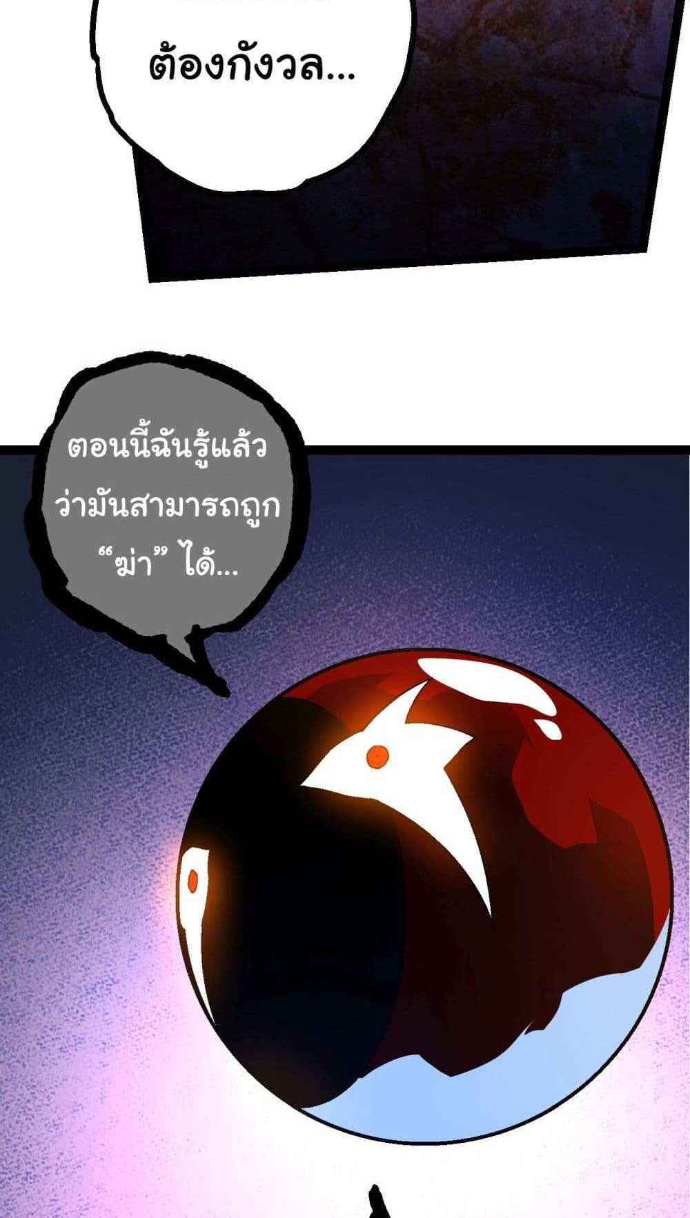 Evolution from the Big Tree แปลไทย