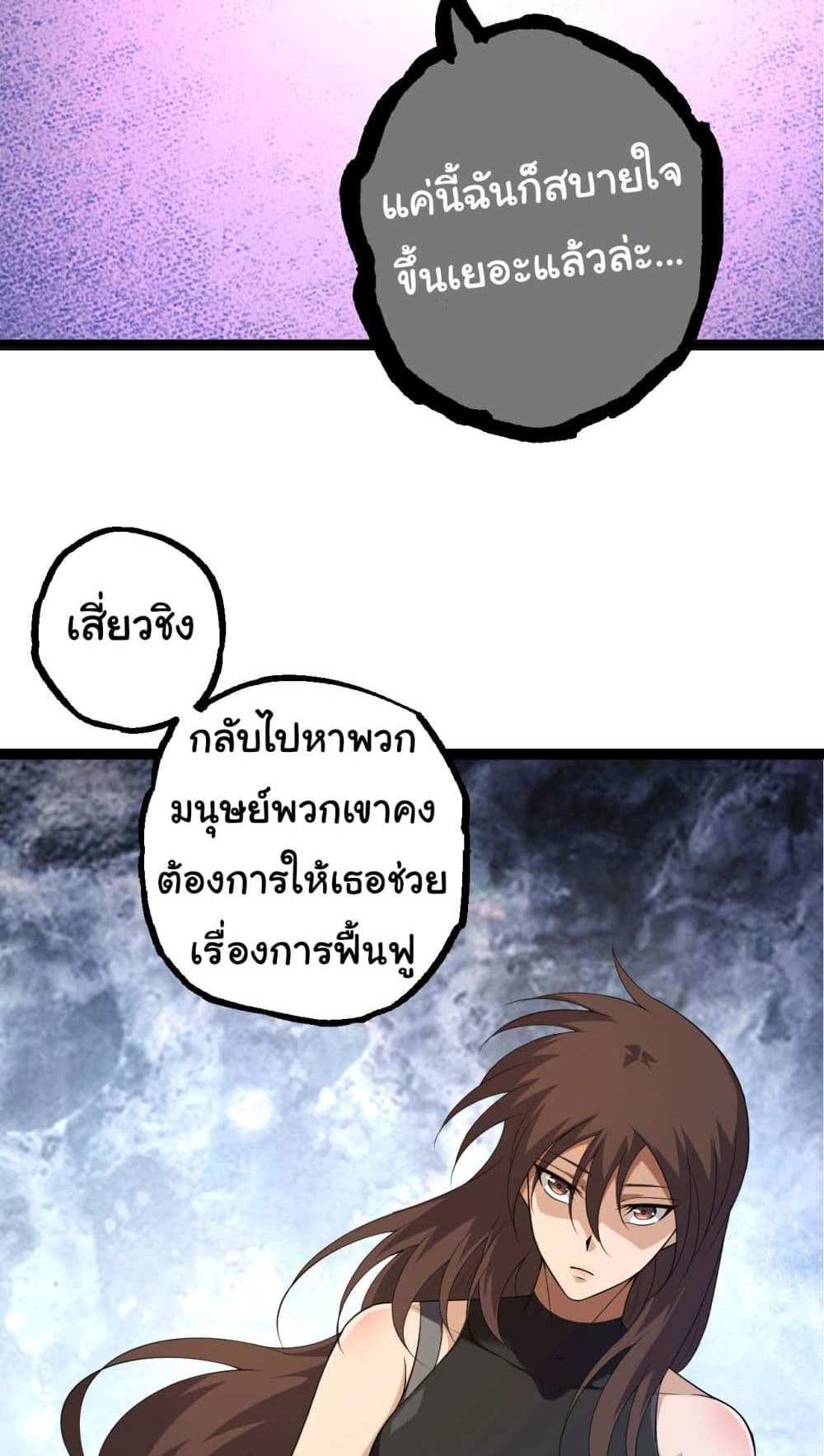 Evolution from the Big Tree แปลไทย