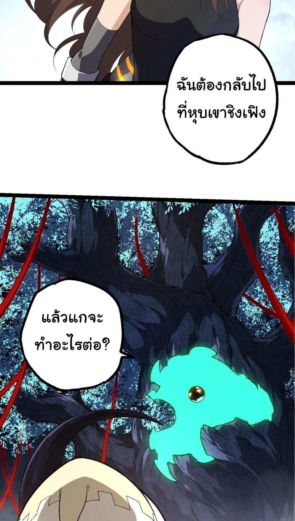 Evolution from the Big Tree แปลไทย