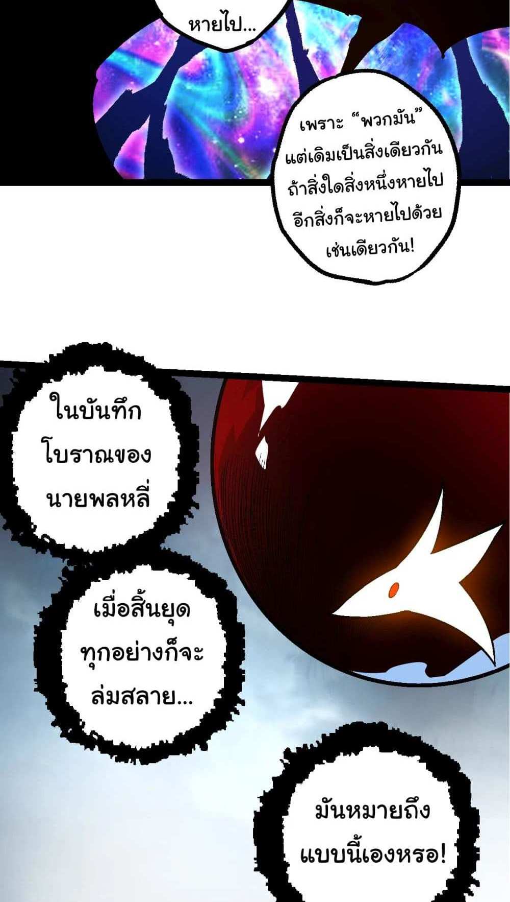 Evolution from the Big Tree แปลไทย