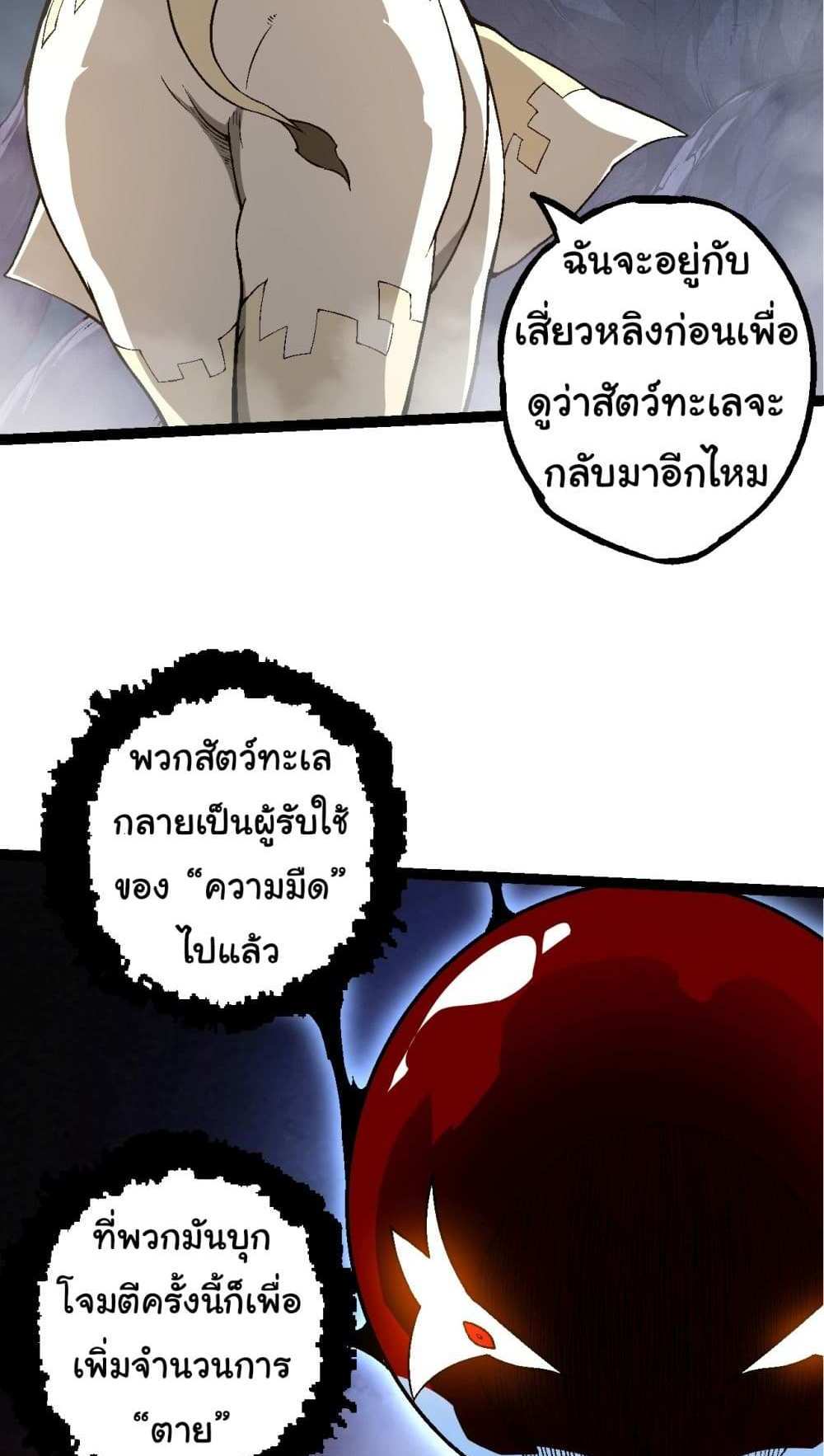 Evolution from the Big Tree แปลไทย