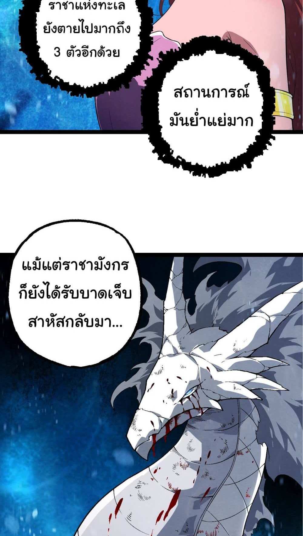 Evolution from the Big Tree แปลไทย