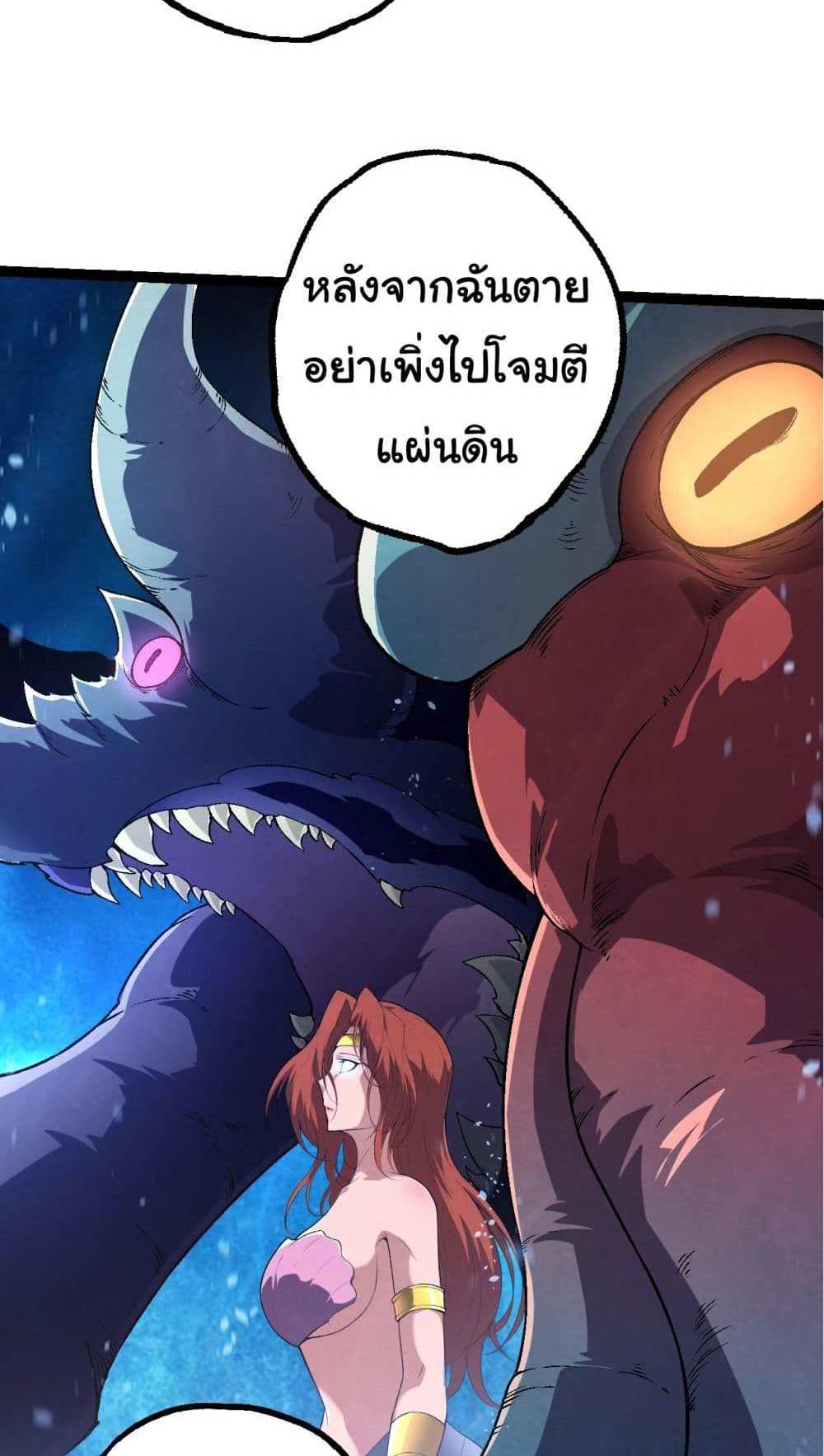 Evolution from the Big Tree แปลไทย