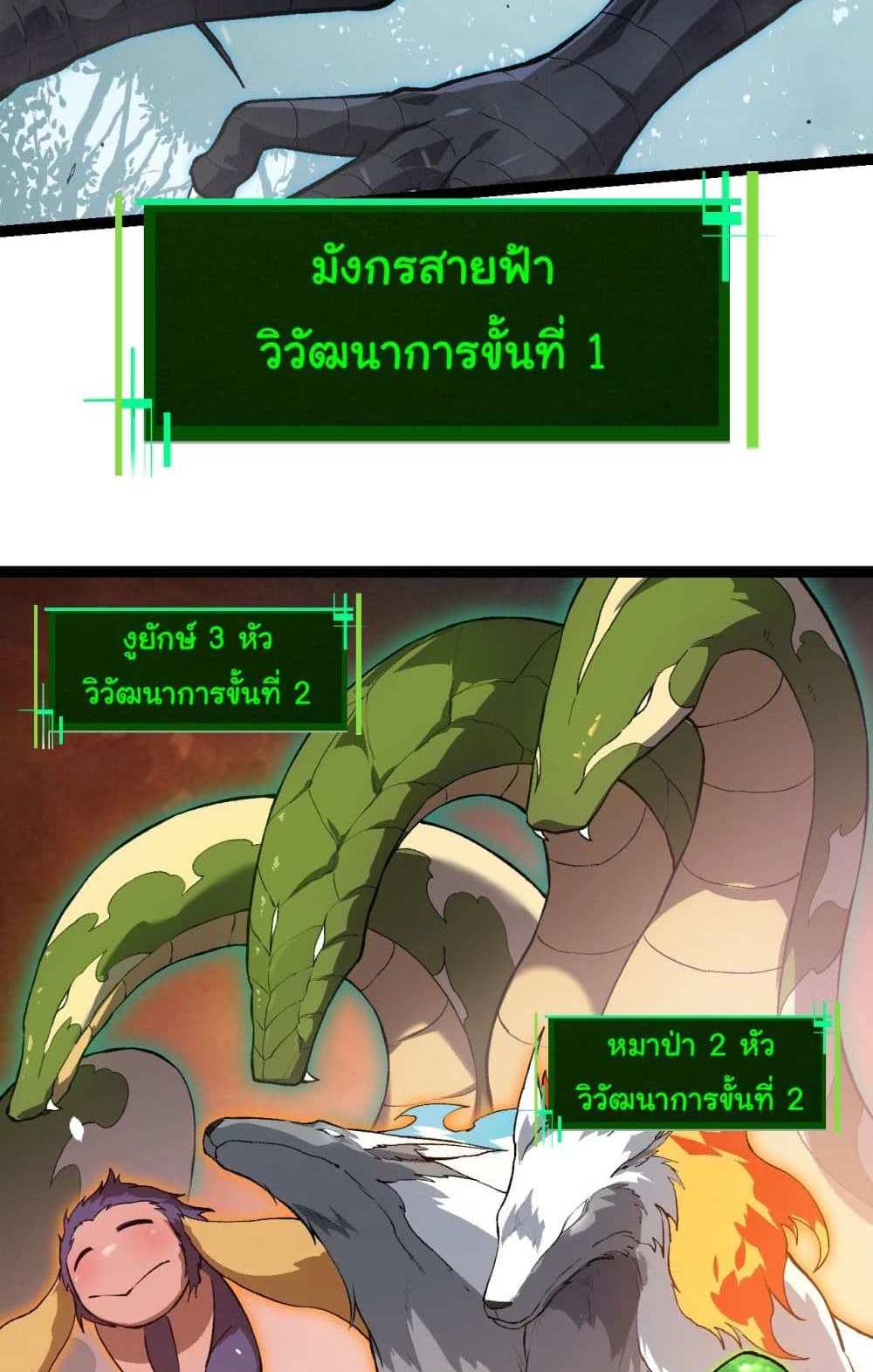 Evolution from the Big Tree แปลไทย