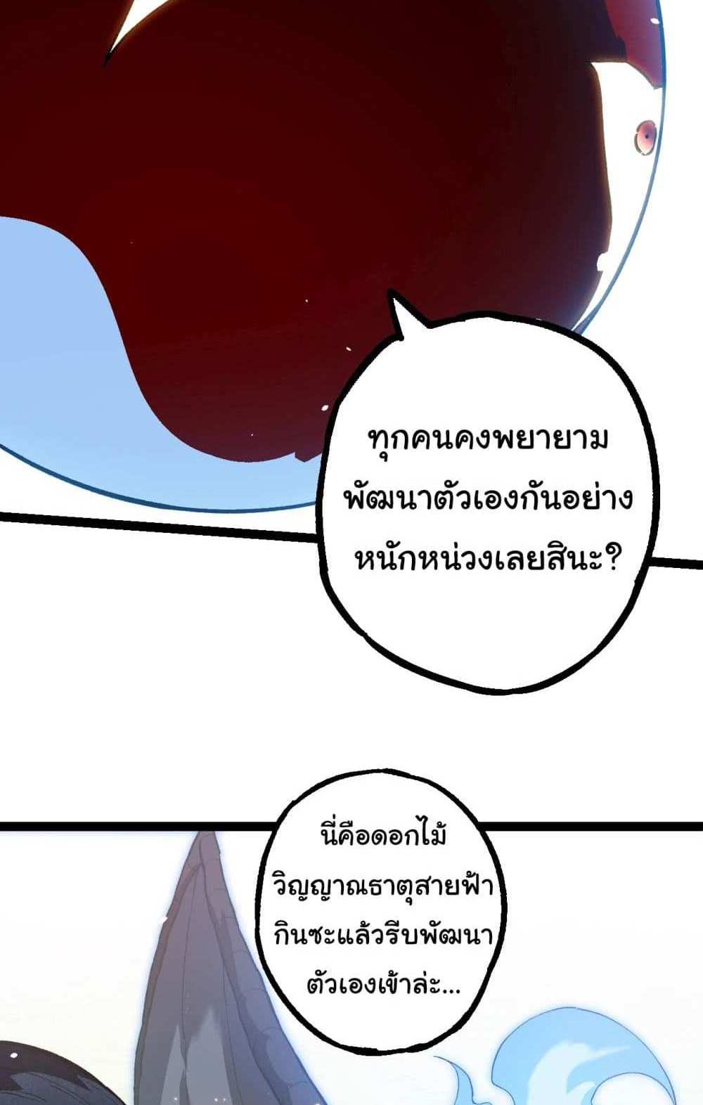 Evolution from the Big Tree แปลไทย