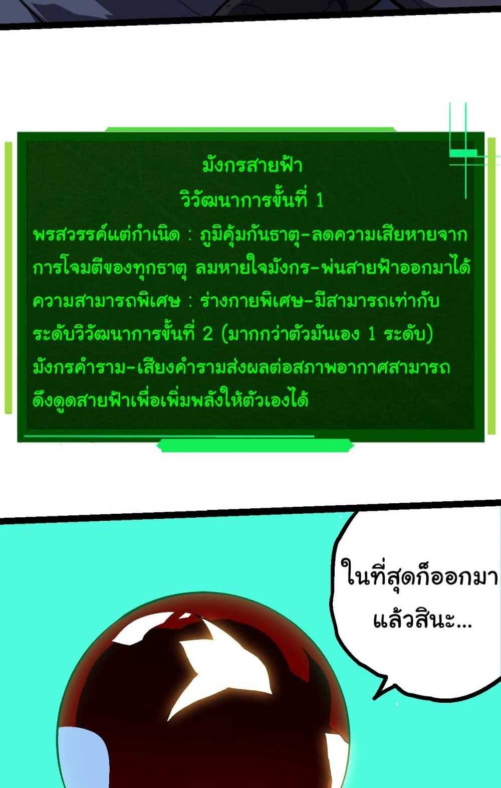 Evolution from the Big Tree แปลไทย