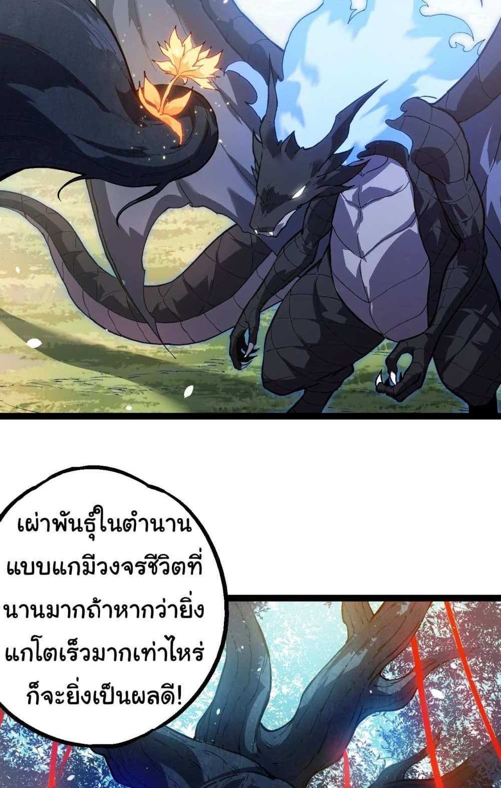 Evolution from the Big Tree แปลไทย