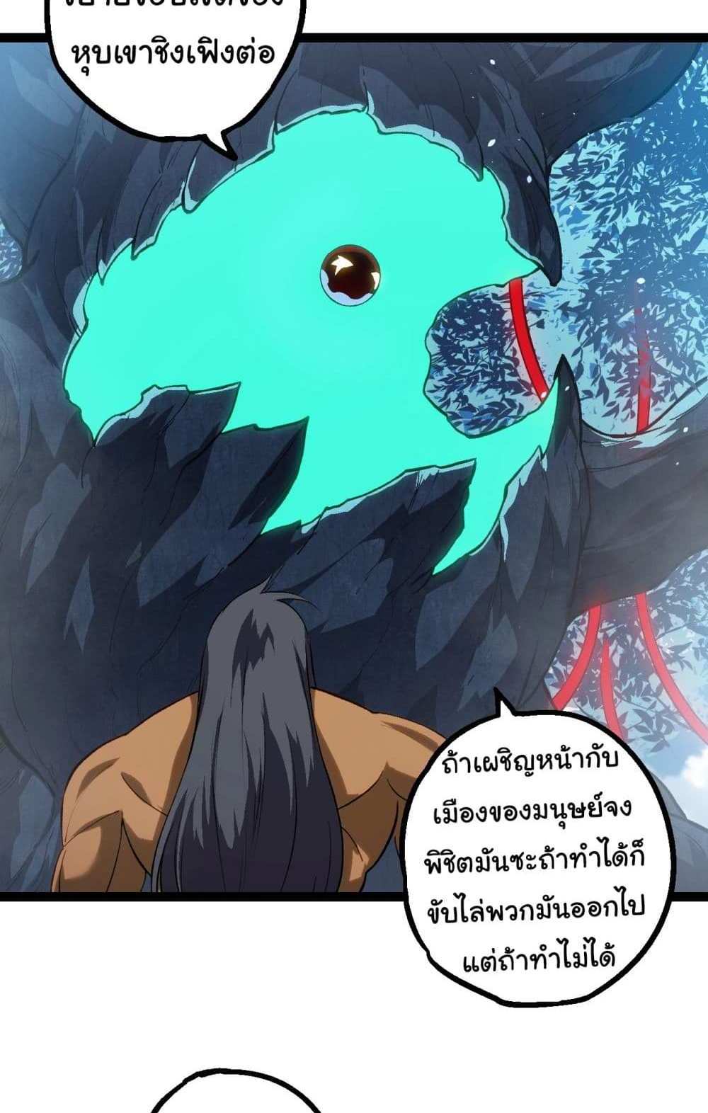 Evolution from the Big Tree แปลไทย