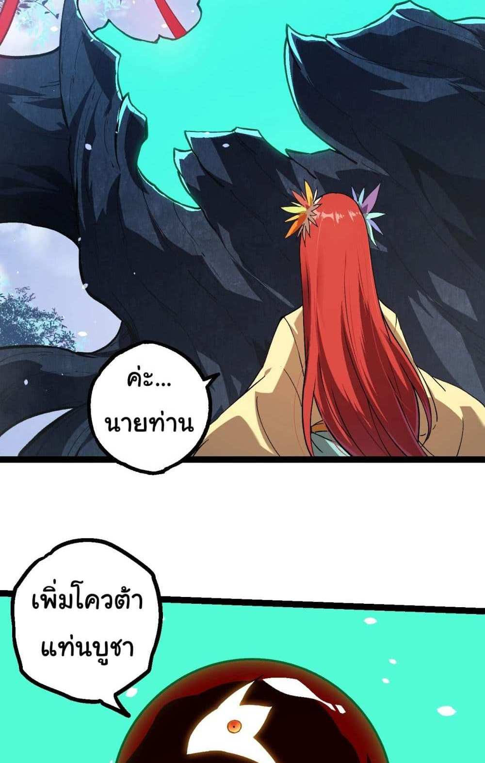 Evolution from the Big Tree แปลไทย