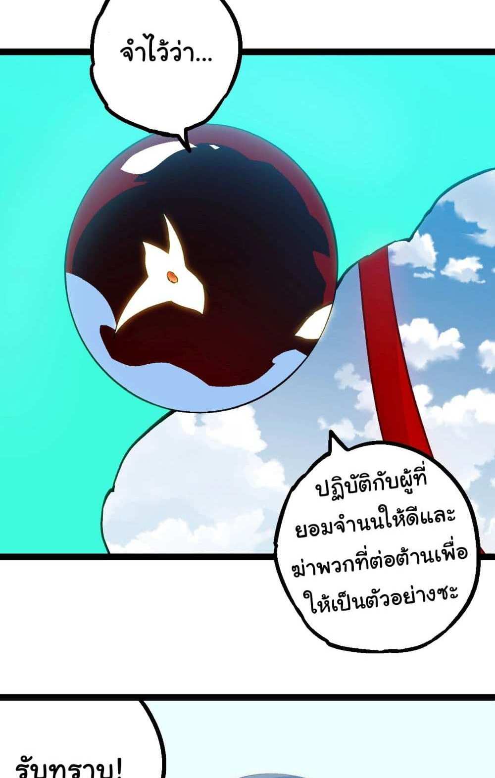 Evolution from the Big Tree แปลไทย