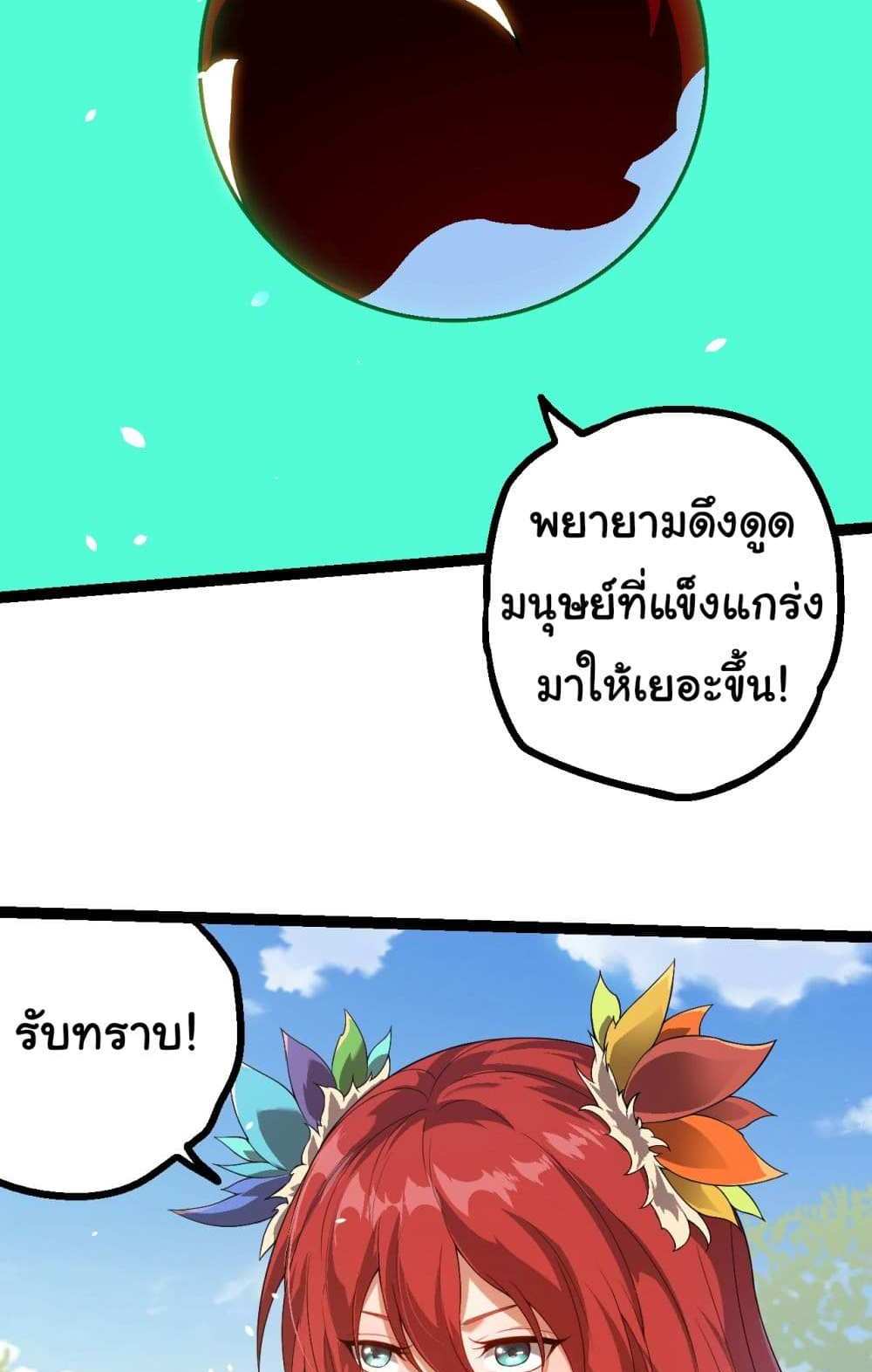 Evolution from the Big Tree แปลไทย