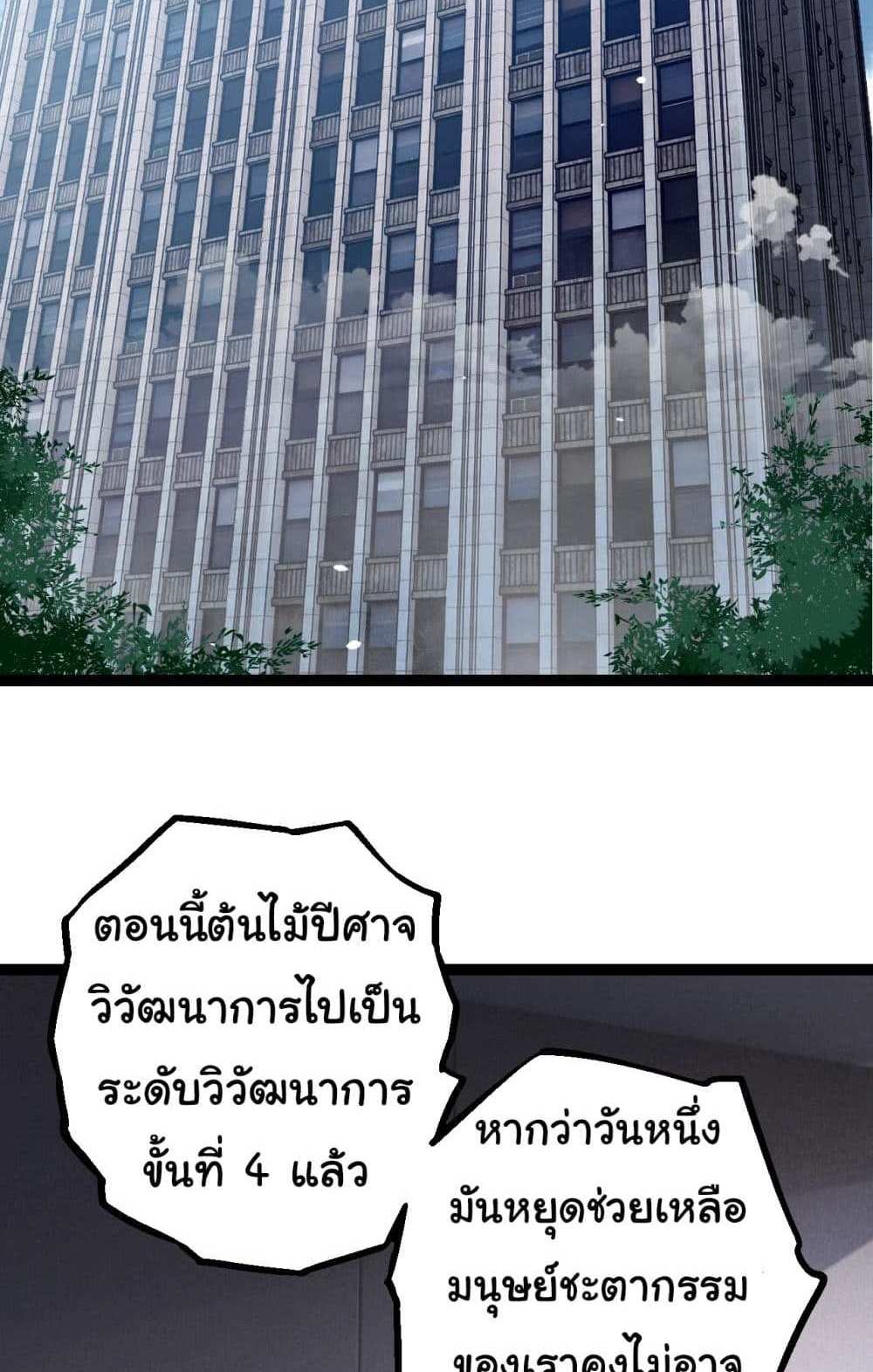 Evolution from the Big Tree แปลไทย