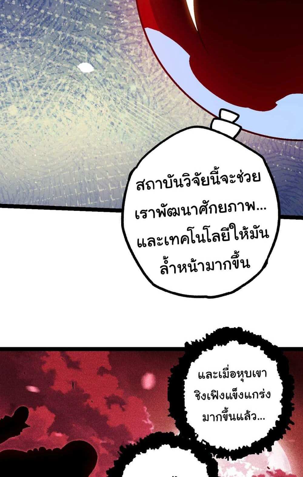 Evolution from the Big Tree แปลไทย