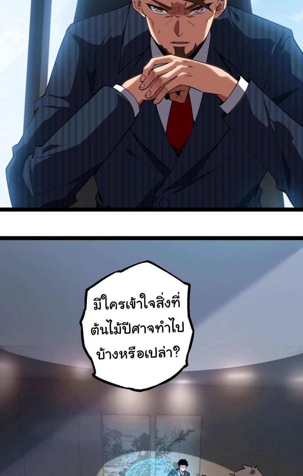 Evolution from the Big Tree แปลไทย