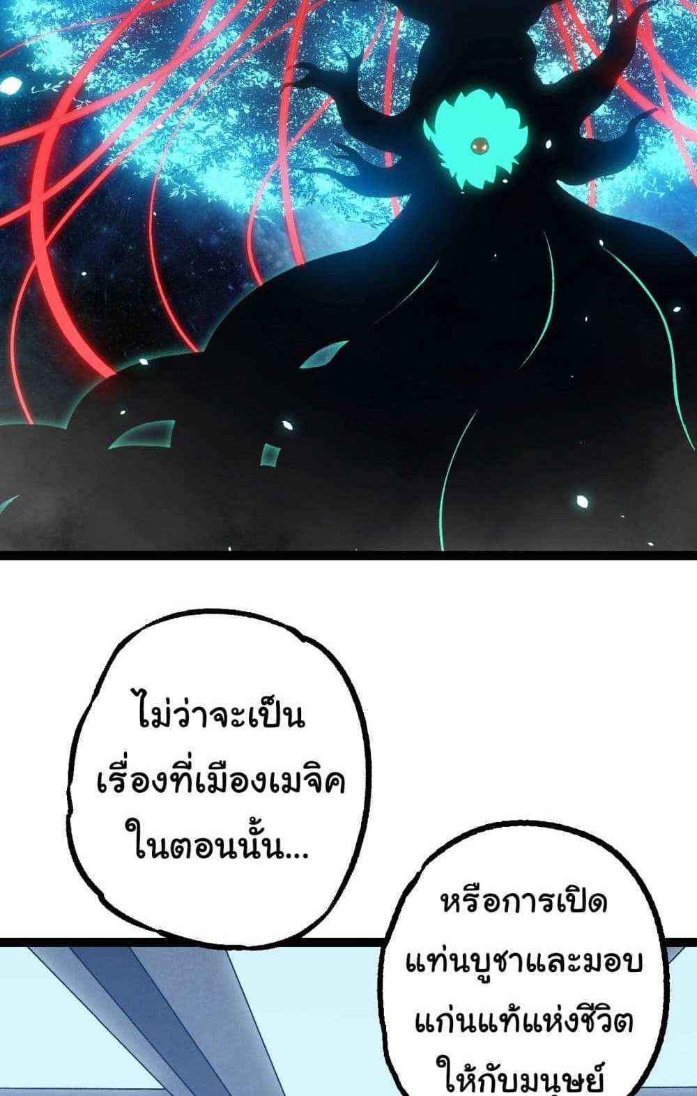 Evolution from the Big Tree แปลไทย