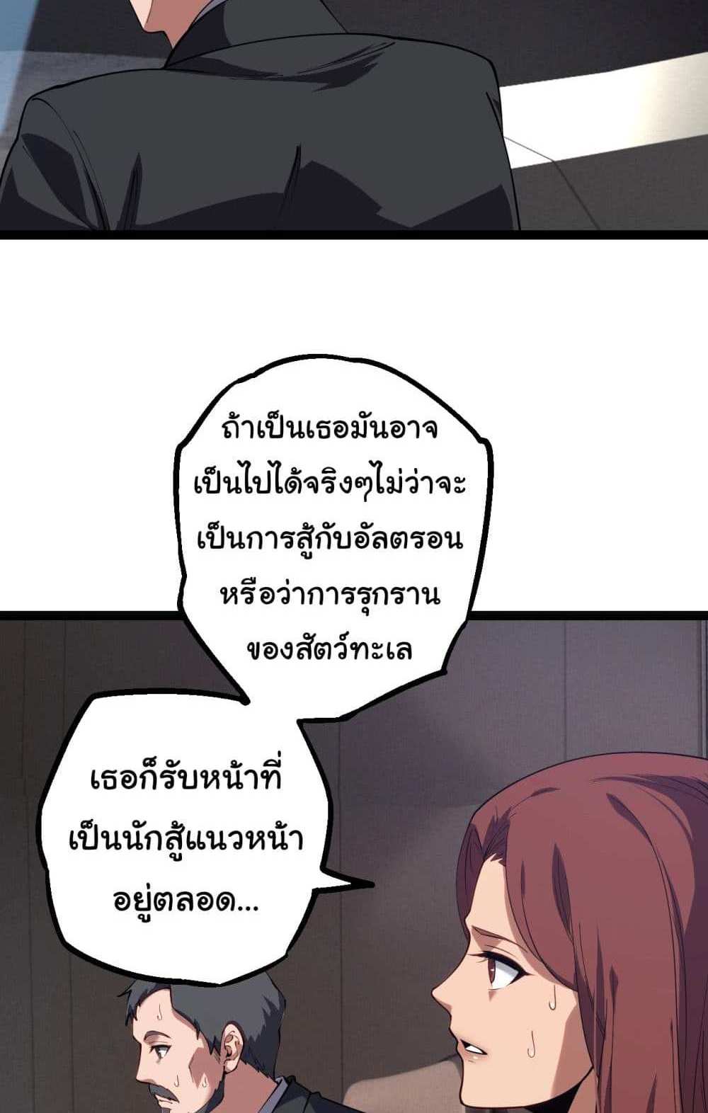 Evolution from the Big Tree แปลไทย