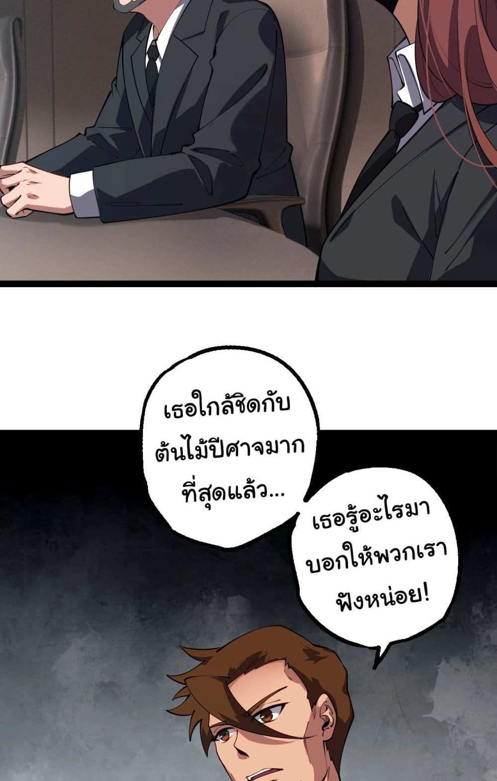 Evolution from the Big Tree แปลไทย