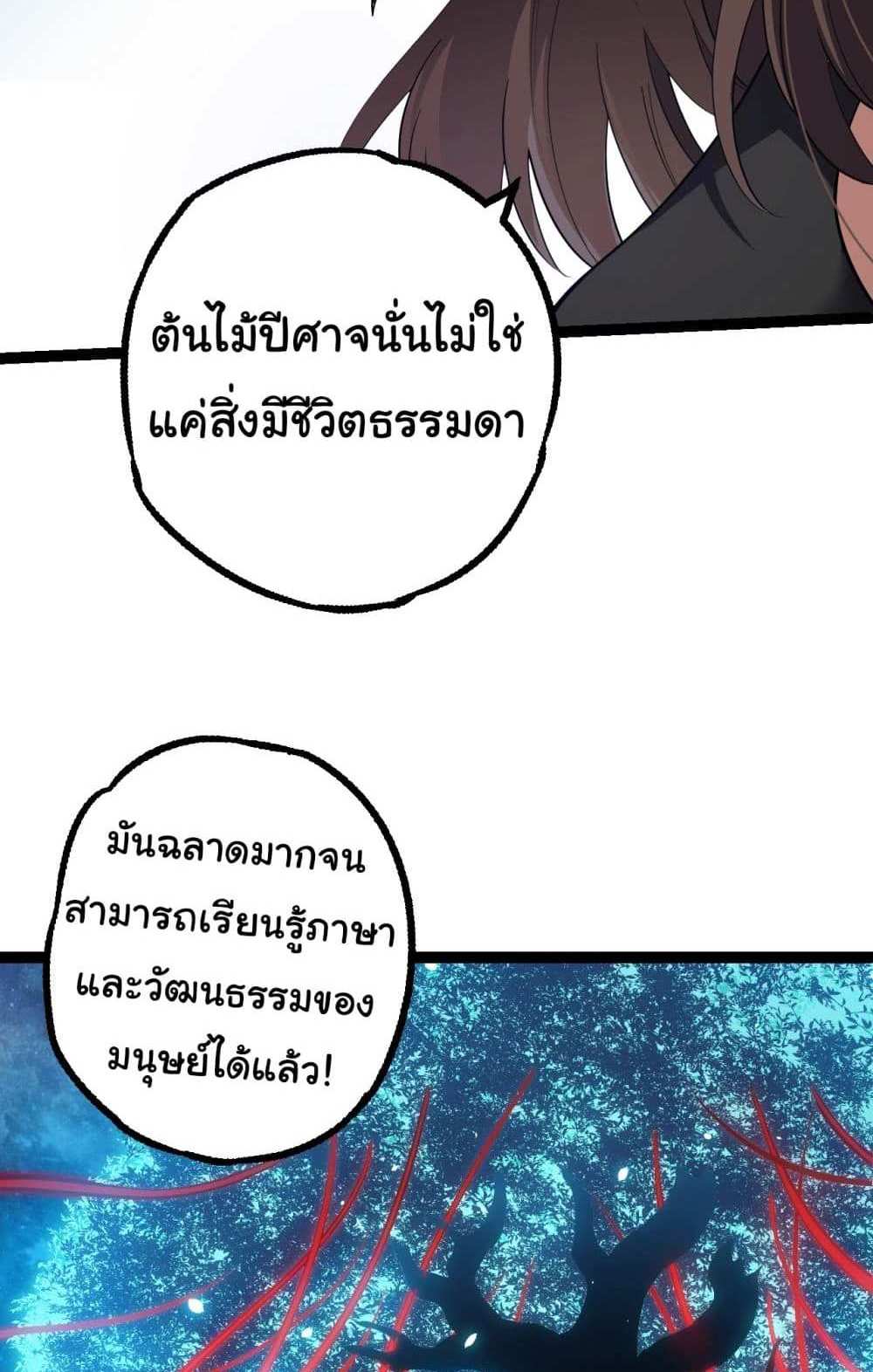 Evolution from the Big Tree แปลไทย