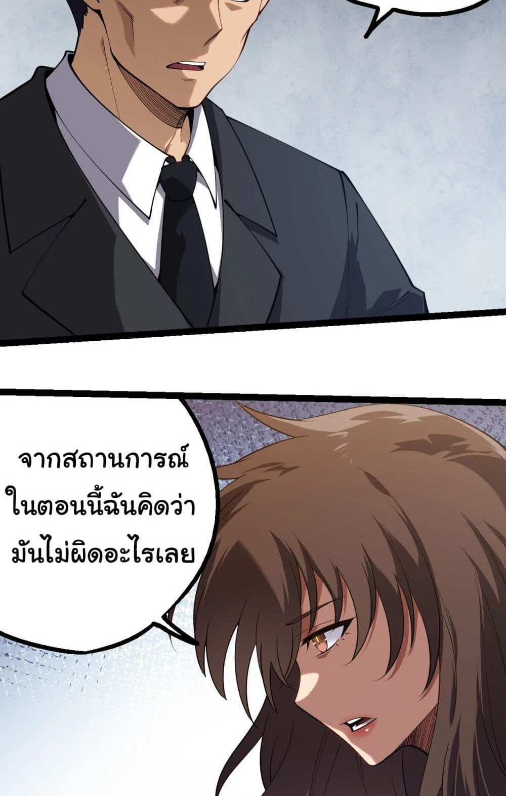 Evolution from the Big Tree แปลไทย