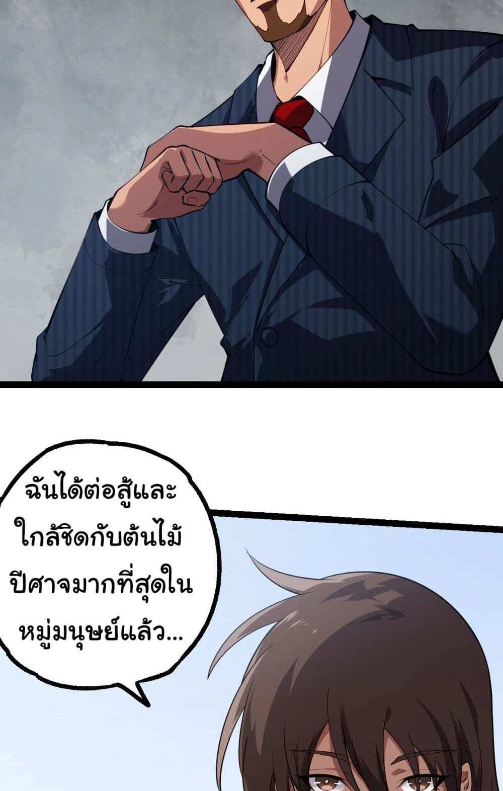 Evolution from the Big Tree แปลไทย