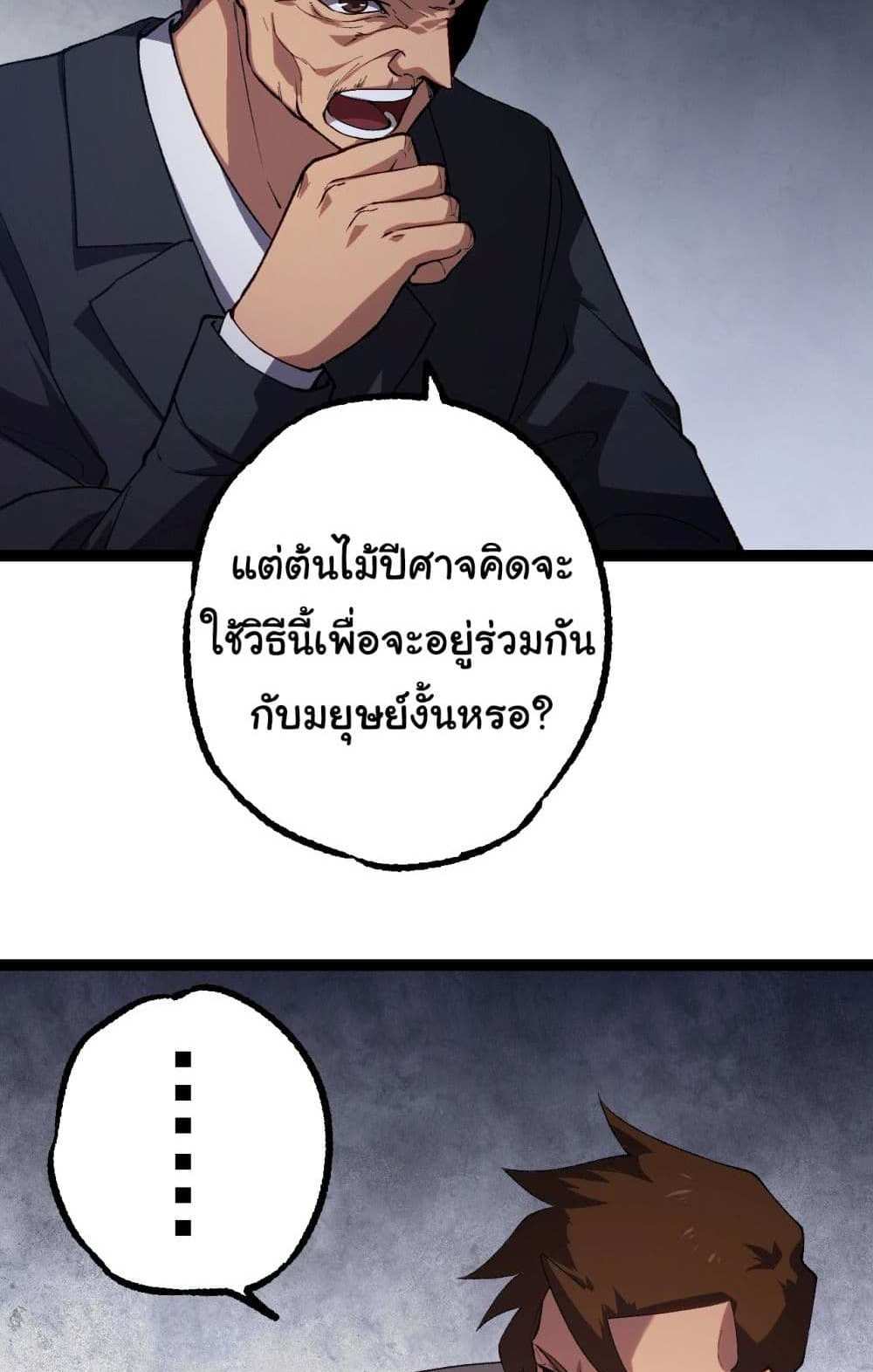 Evolution from the Big Tree แปลไทย