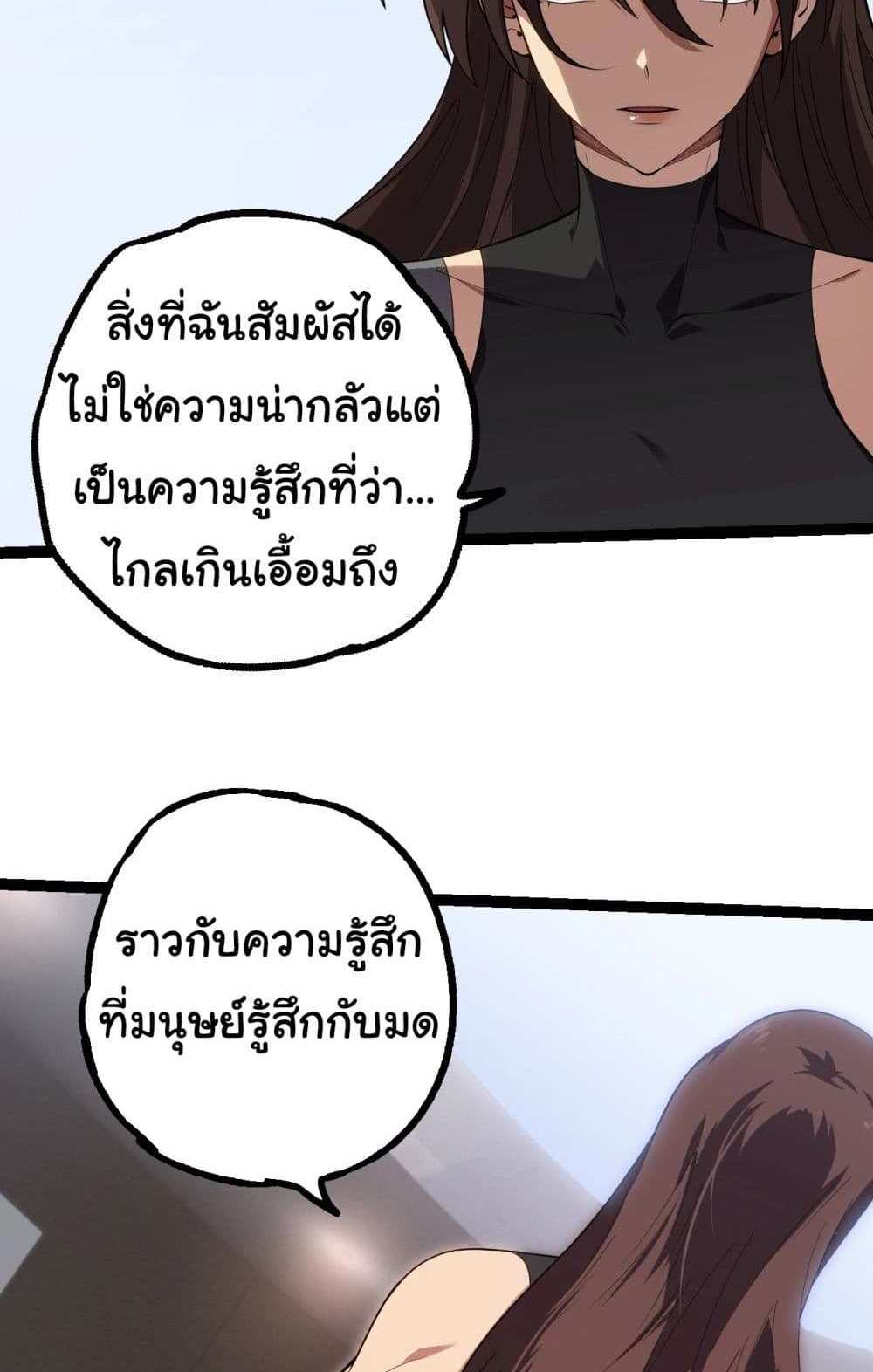 Evolution from the Big Tree แปลไทย