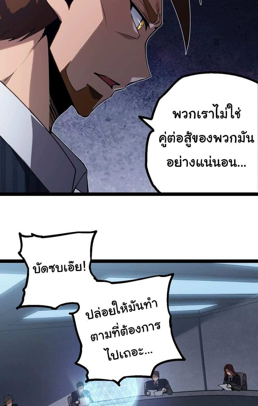 Evolution from the Big Tree แปลไทย