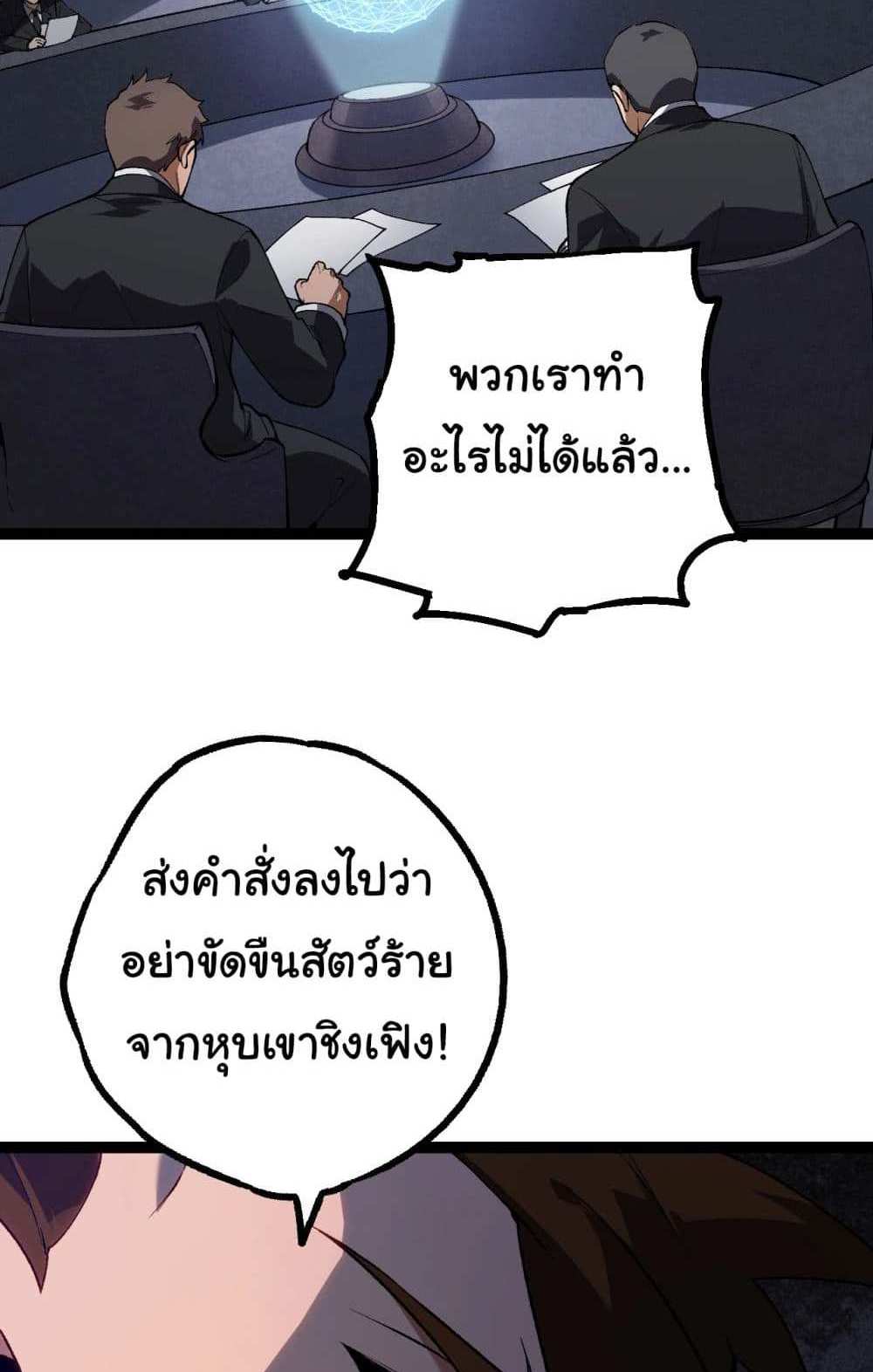 Evolution from the Big Tree แปลไทย