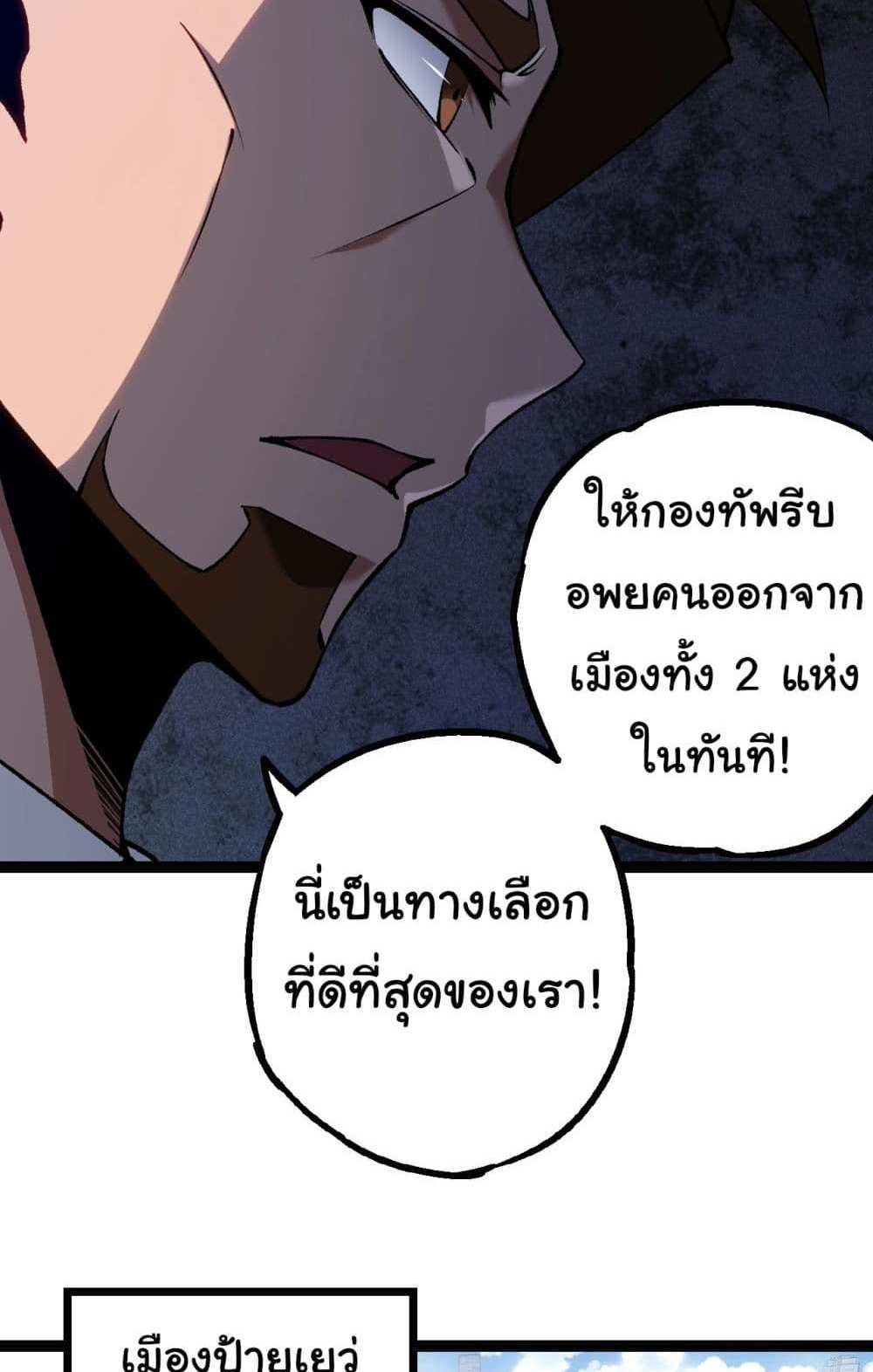 Evolution from the Big Tree แปลไทย