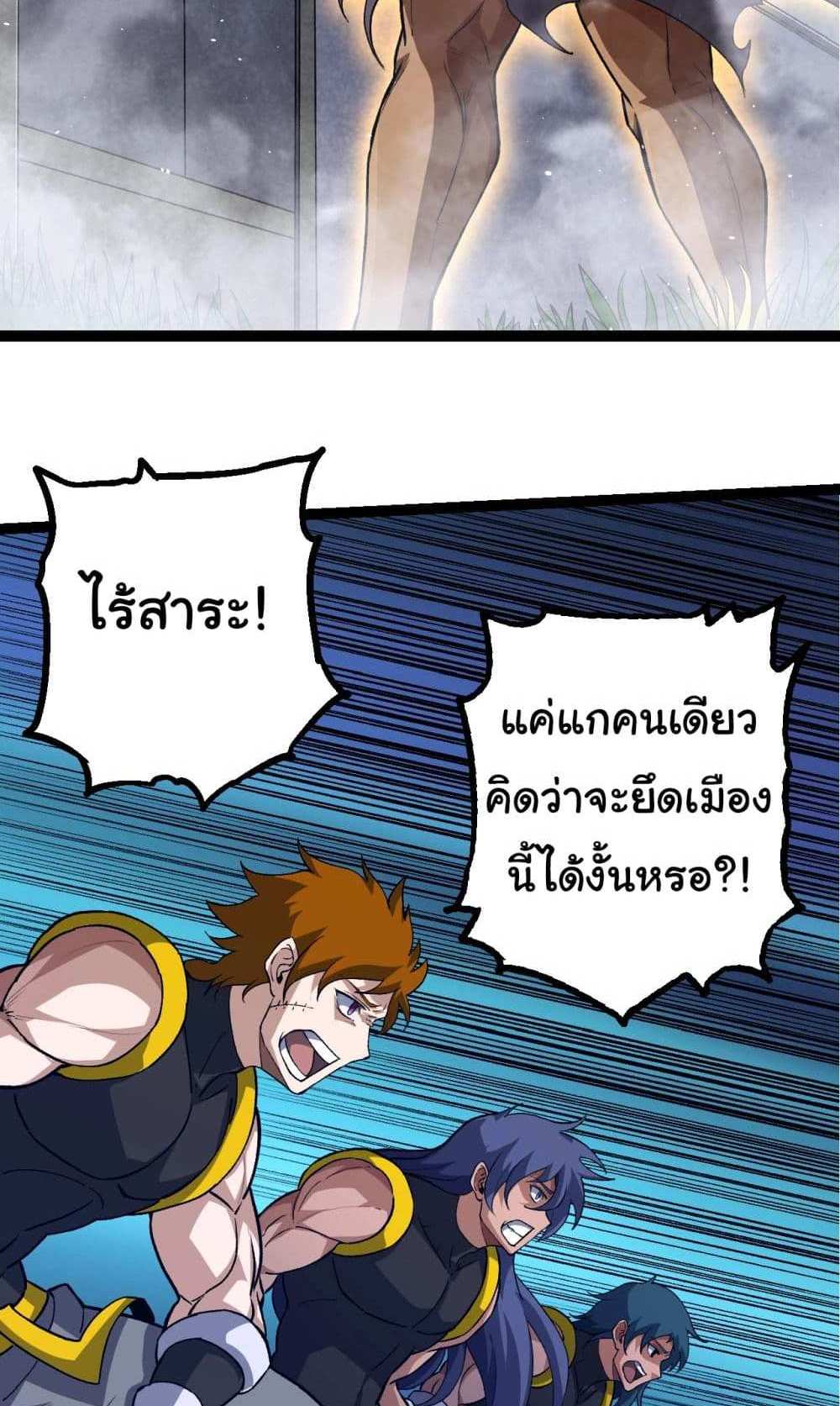 Evolution from the Big Tree แปลไทย