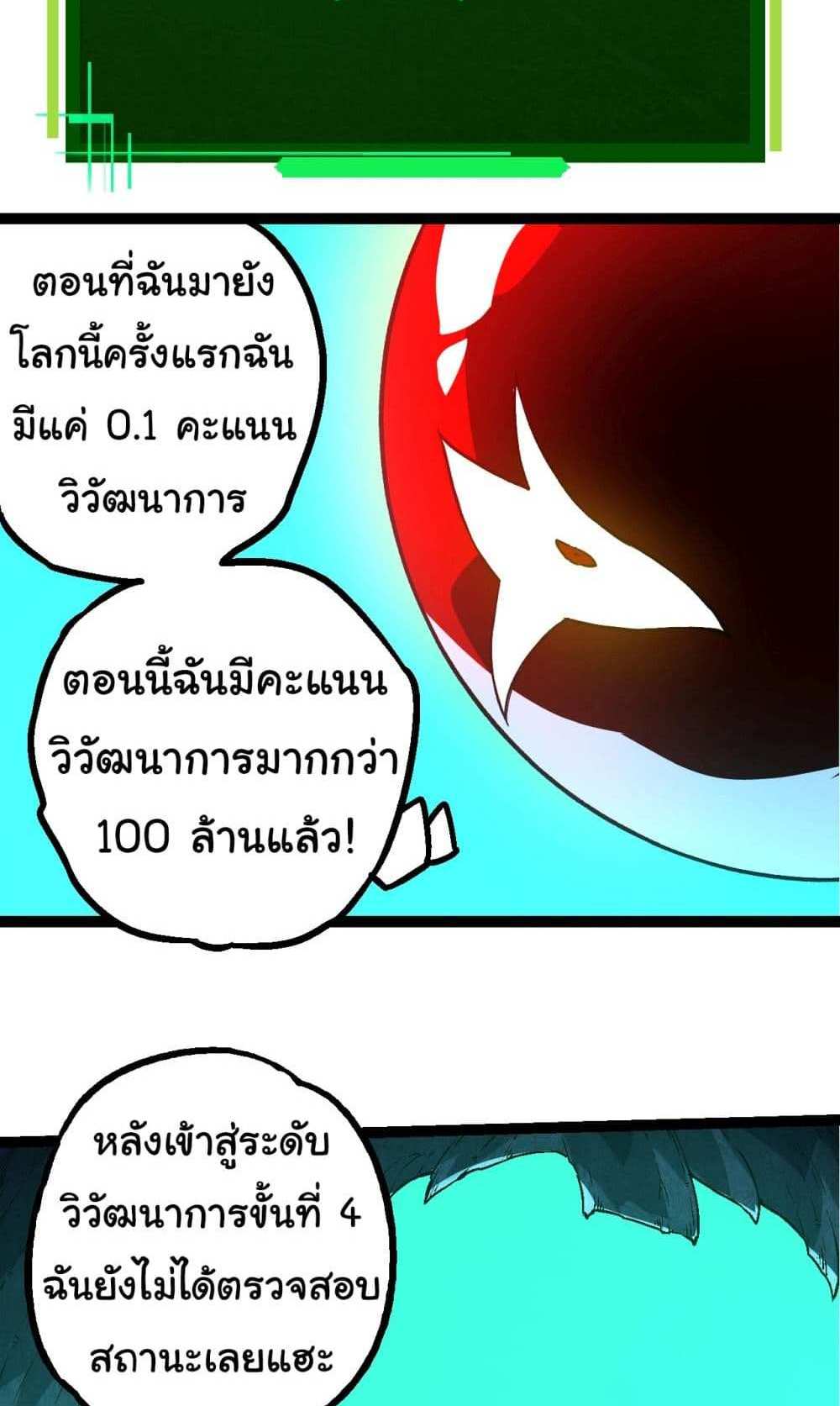 Evolution from the Big Tree แปลไทย