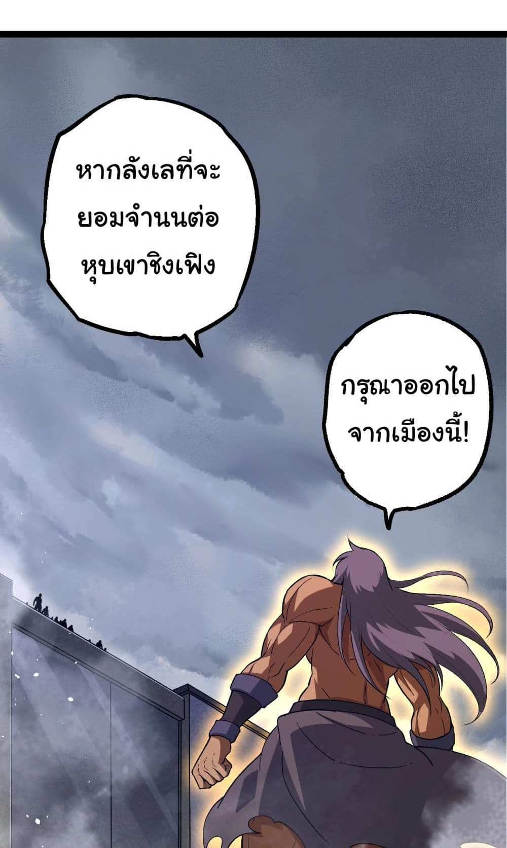 Evolution from the Big Tree แปลไทย