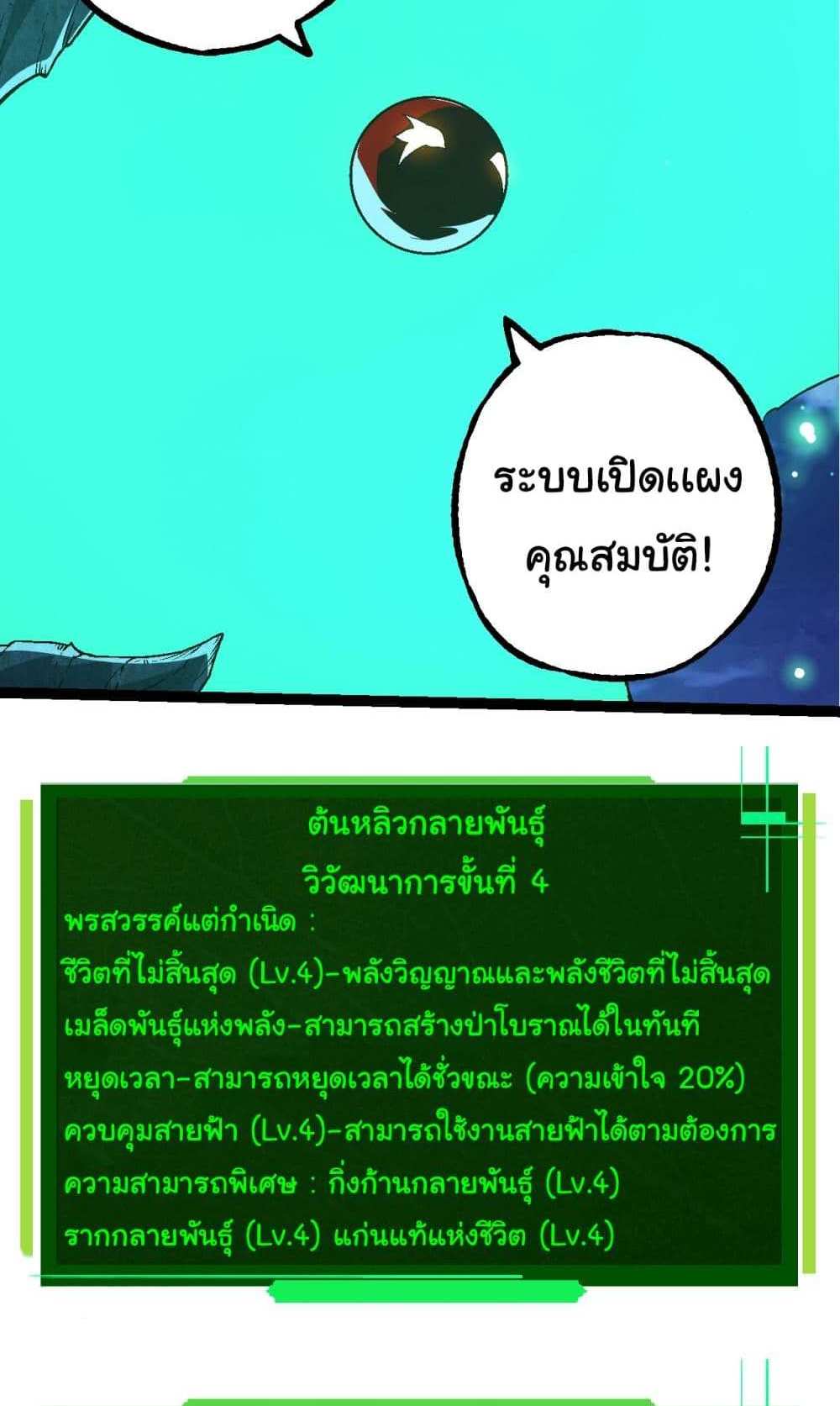 Evolution from the Big Tree แปลไทย