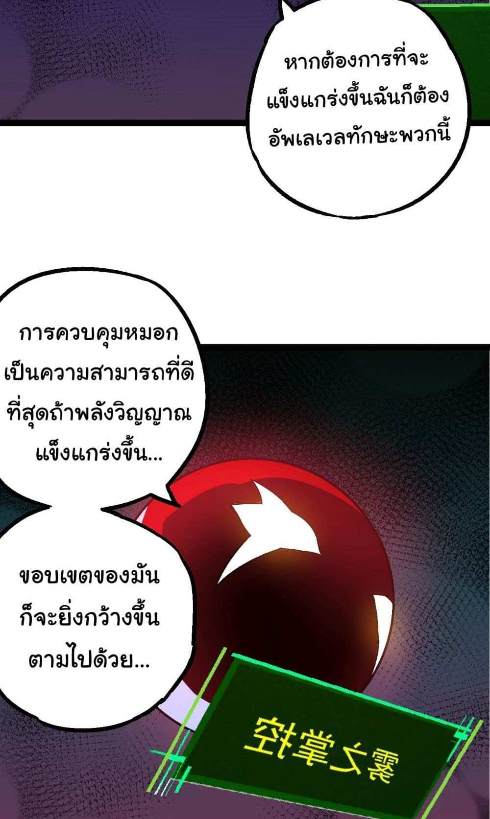 Evolution from the Big Tree แปลไทย