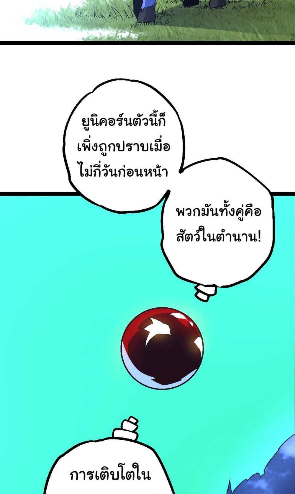 Evolution from the Big Tree แปลไทย