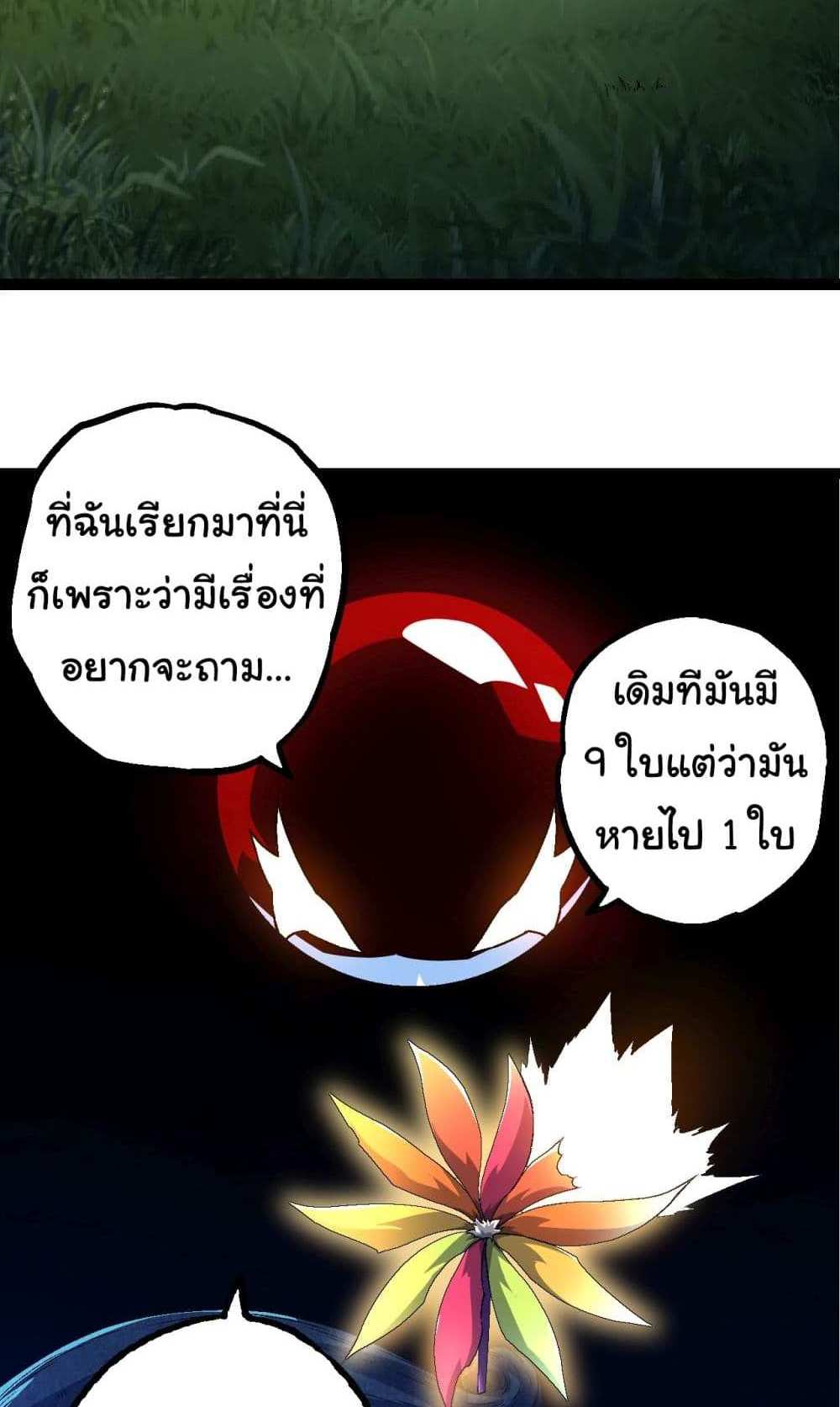 Evolution from the Big Tree แปลไทย