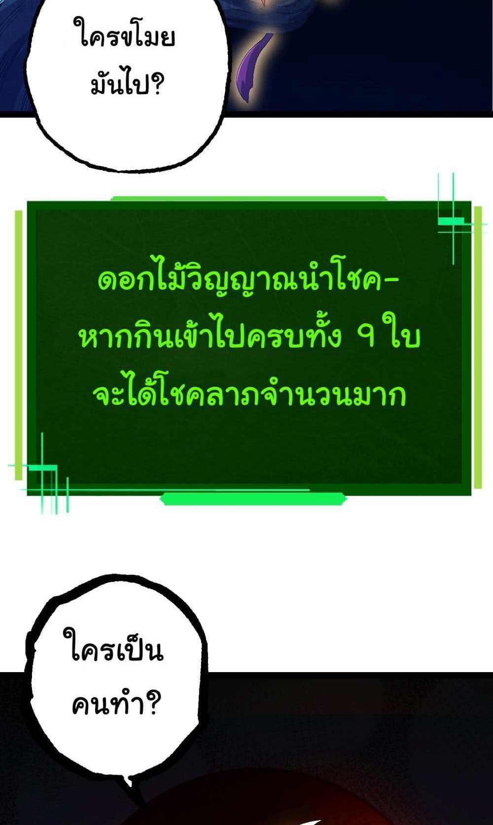 Evolution from the Big Tree แปลไทย