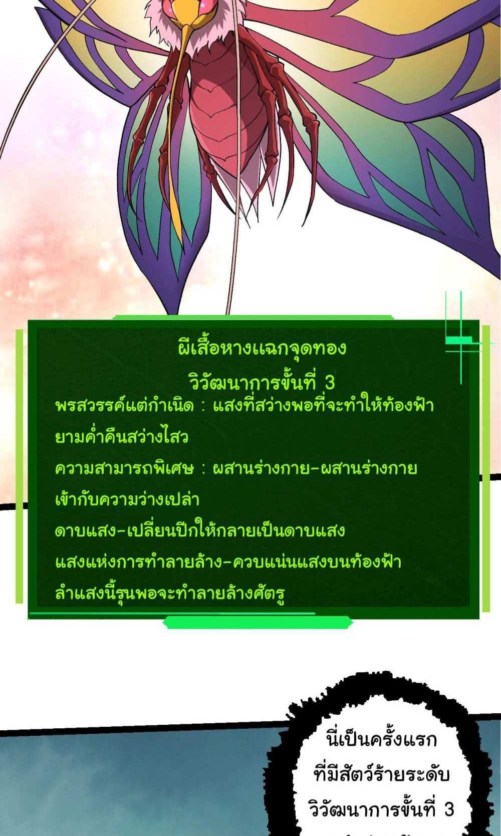 Evolution from the Big Tree แปลไทย