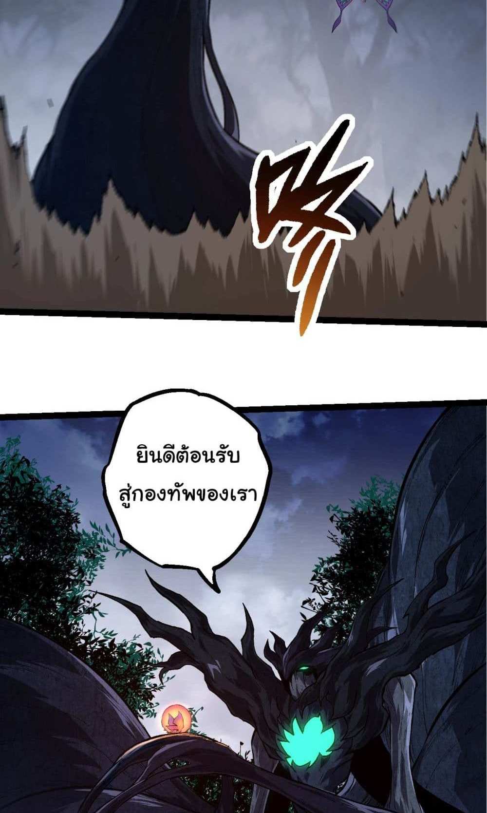 Evolution from the Big Tree แปลไทย