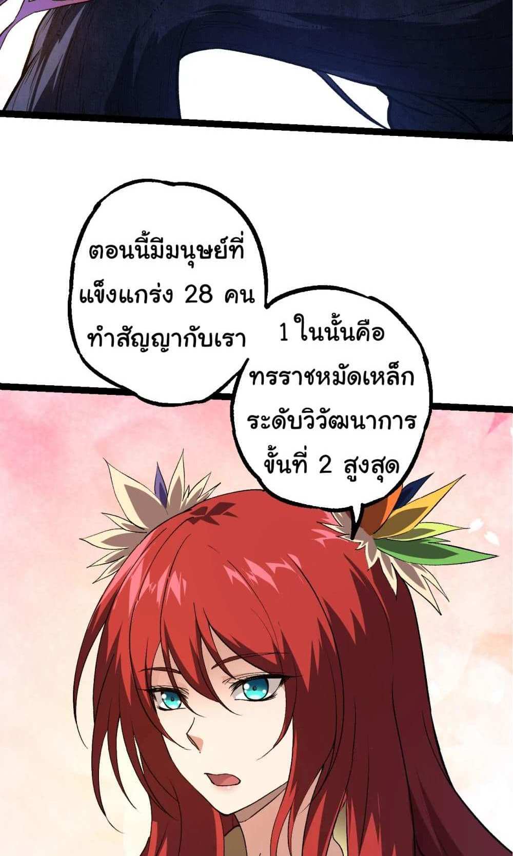 Evolution from the Big Tree แปลไทย