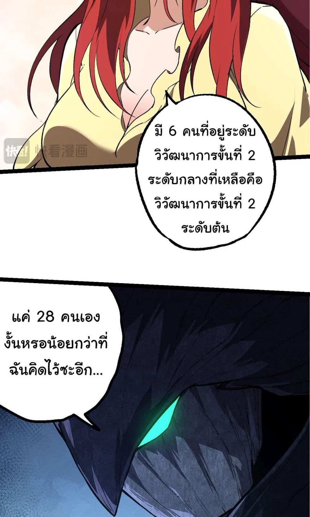 Evolution from the Big Tree แปลไทย