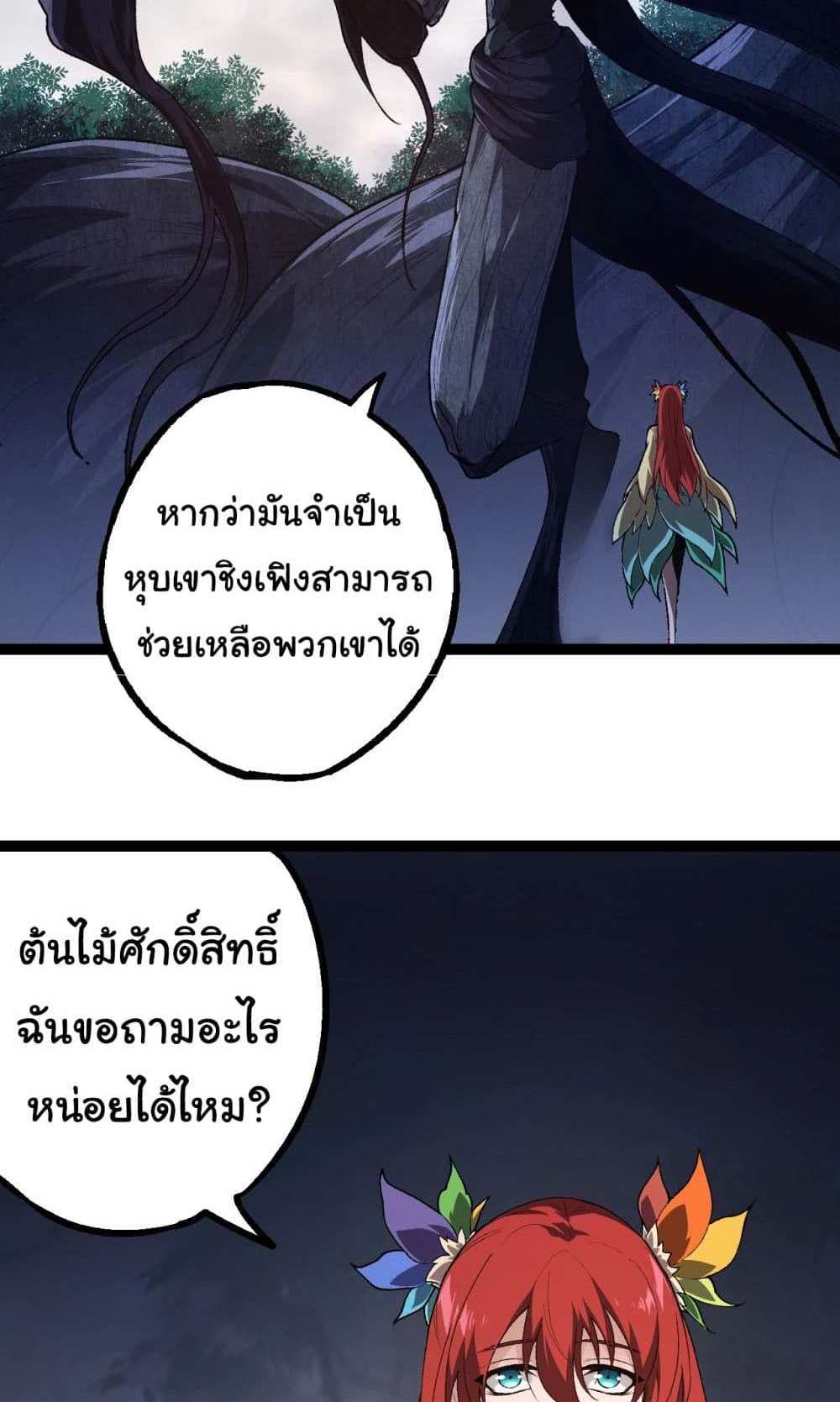 Evolution from the Big Tree แปลไทย