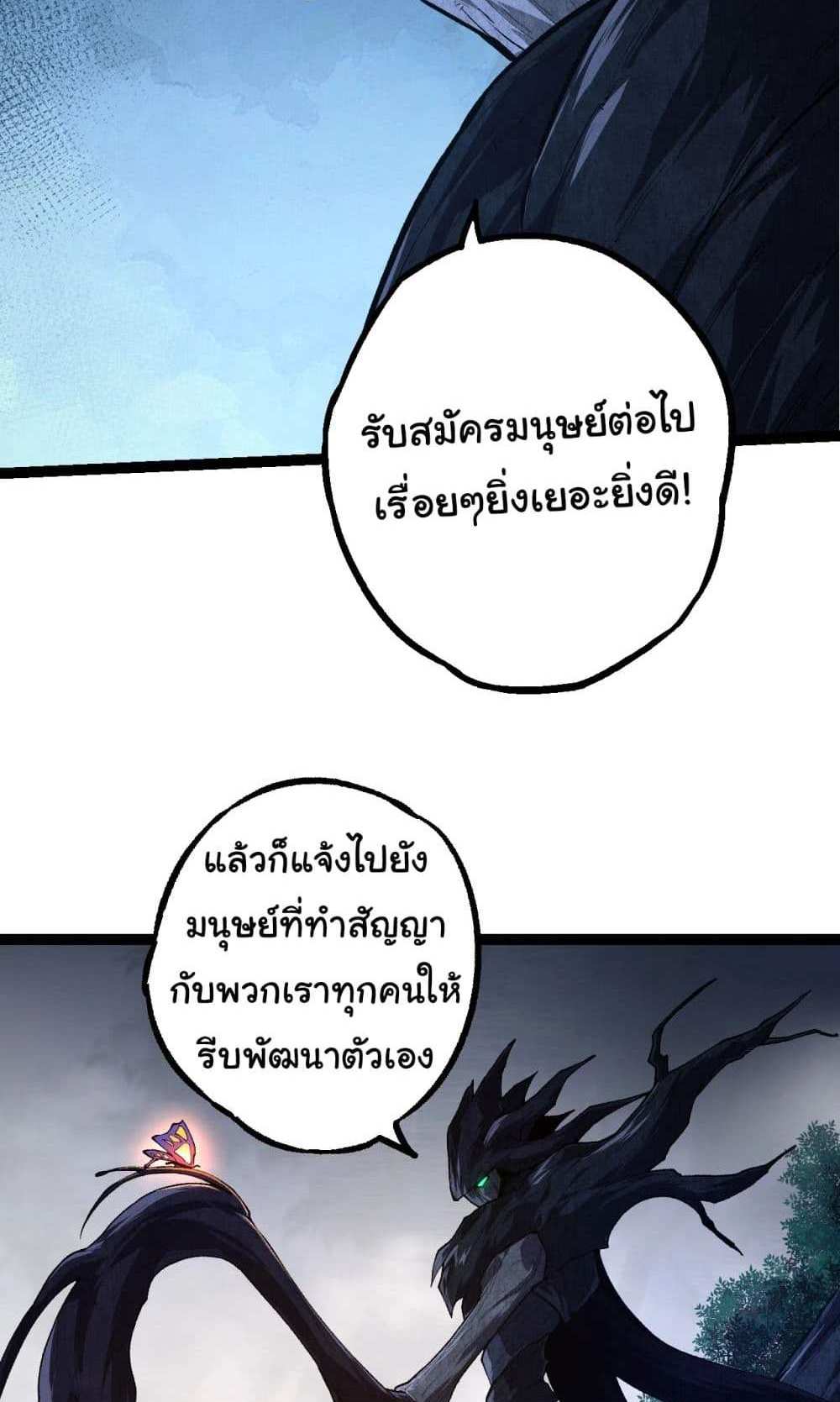 Evolution from the Big Tree แปลไทย